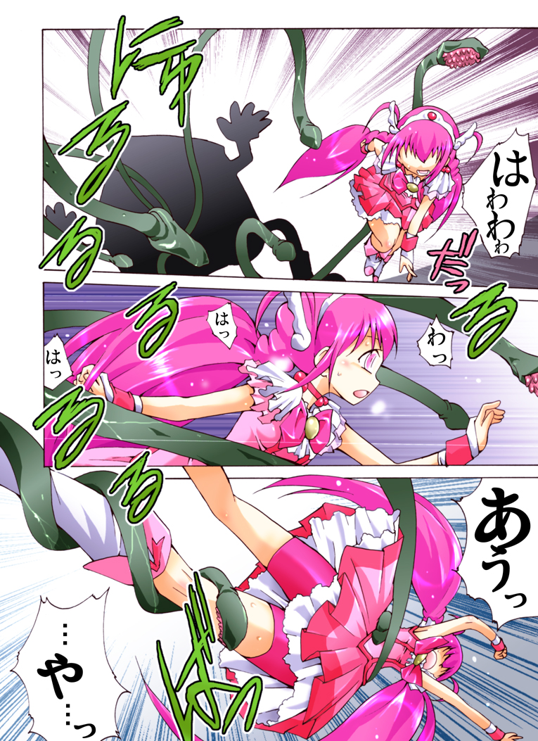 [AtelirHachihukuan] Catch! Smile Precure (Smile Precure!) page 4 full