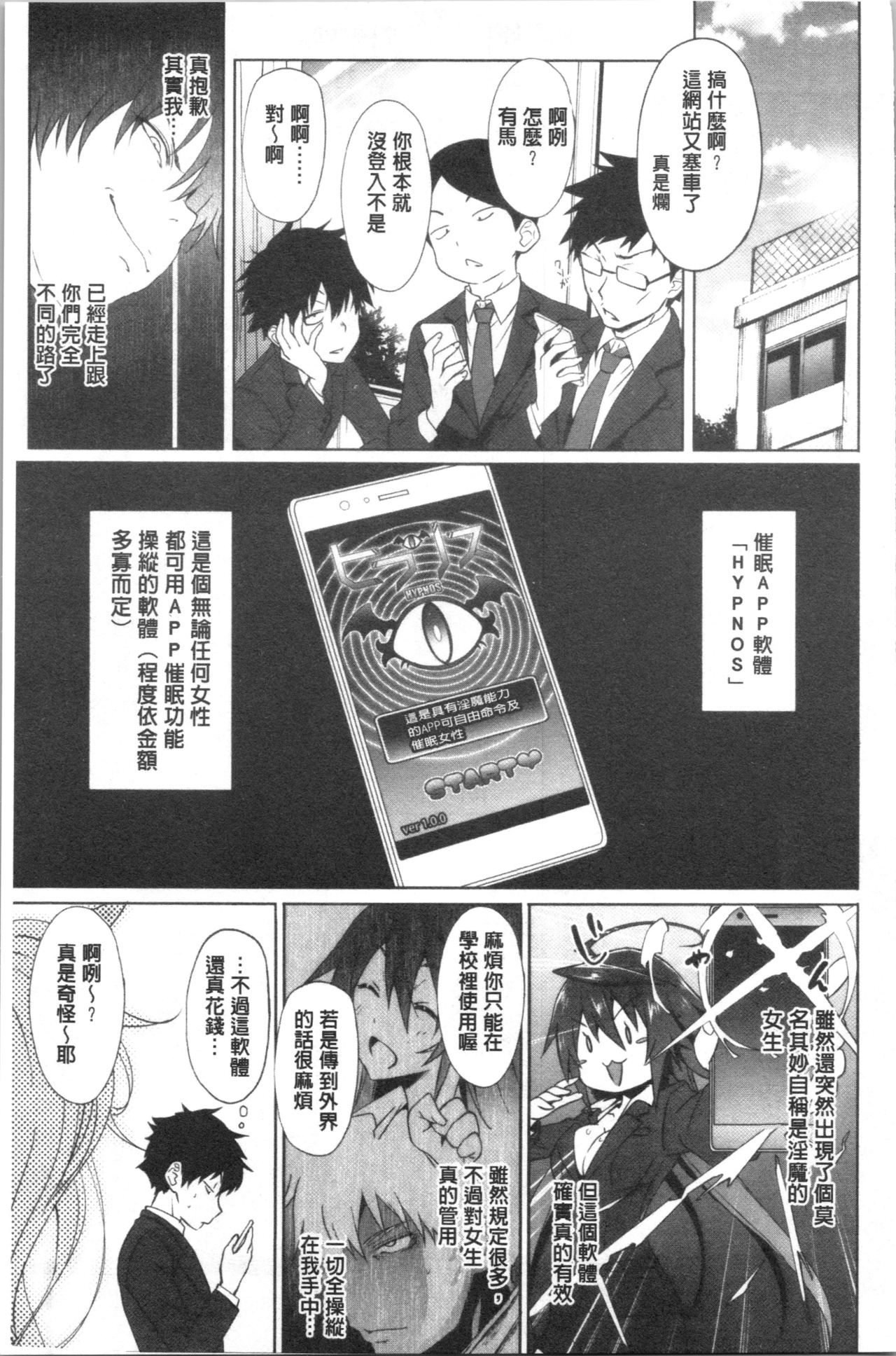 [Mizoguchi Gelatin] Succubus Appli <Gakuen Saimin> [Chinese] page 45 full