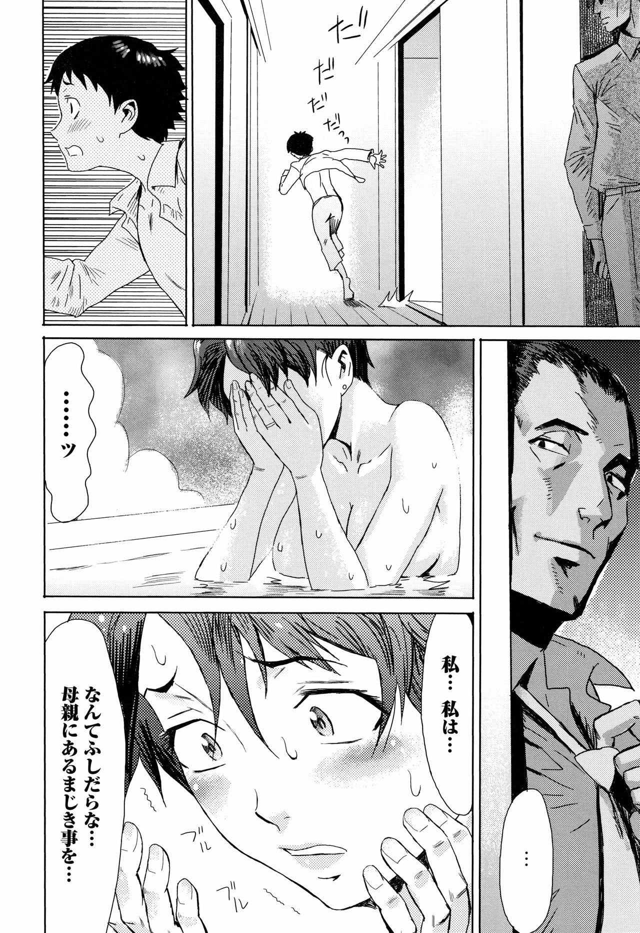 [Kuroiwa Menou] Aoi Kajitsu to Shiroi Hada page 15 full