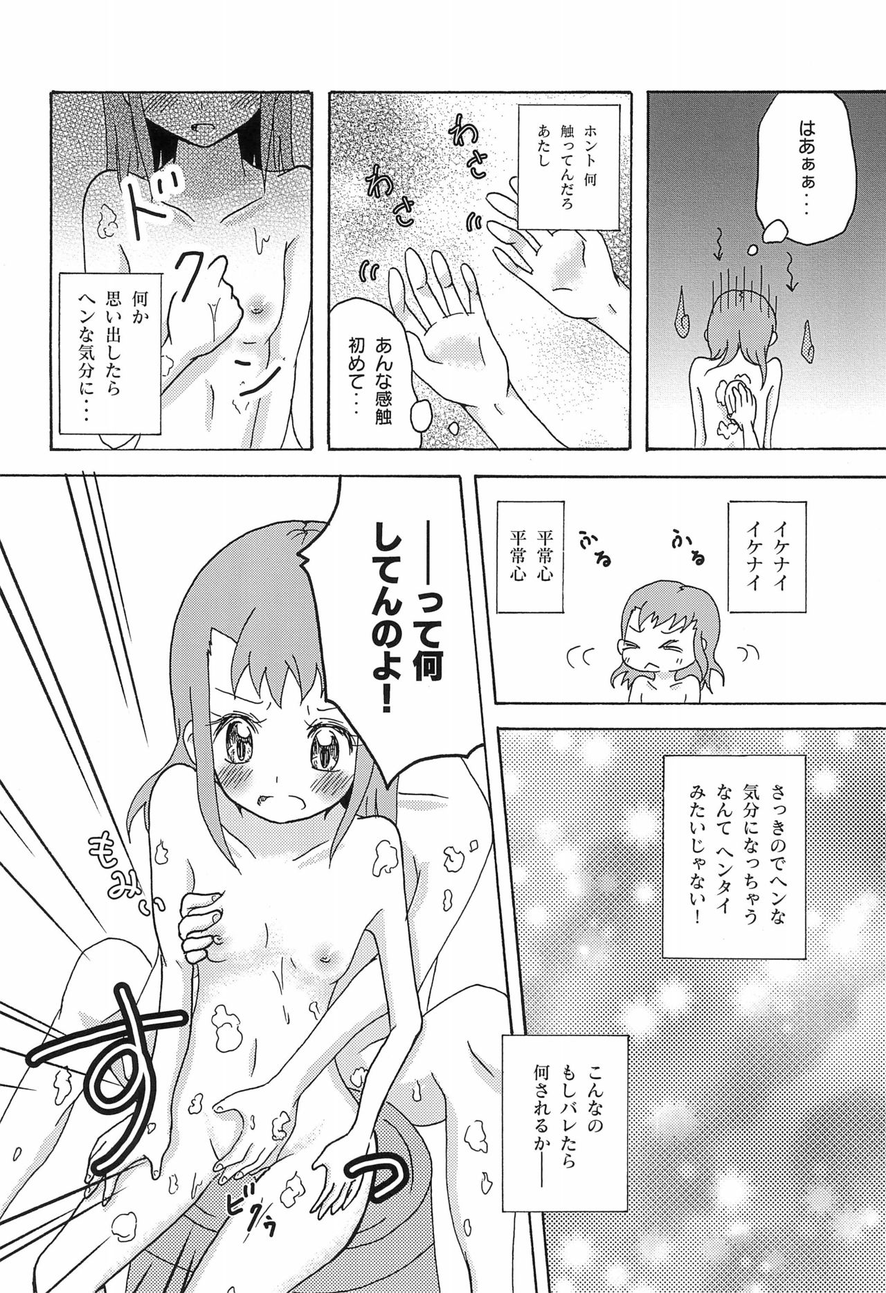 [C91] [Shitcha ka metcha ka (Mon)] Flower in Ryo! [Digimon Tamers] page 16 full