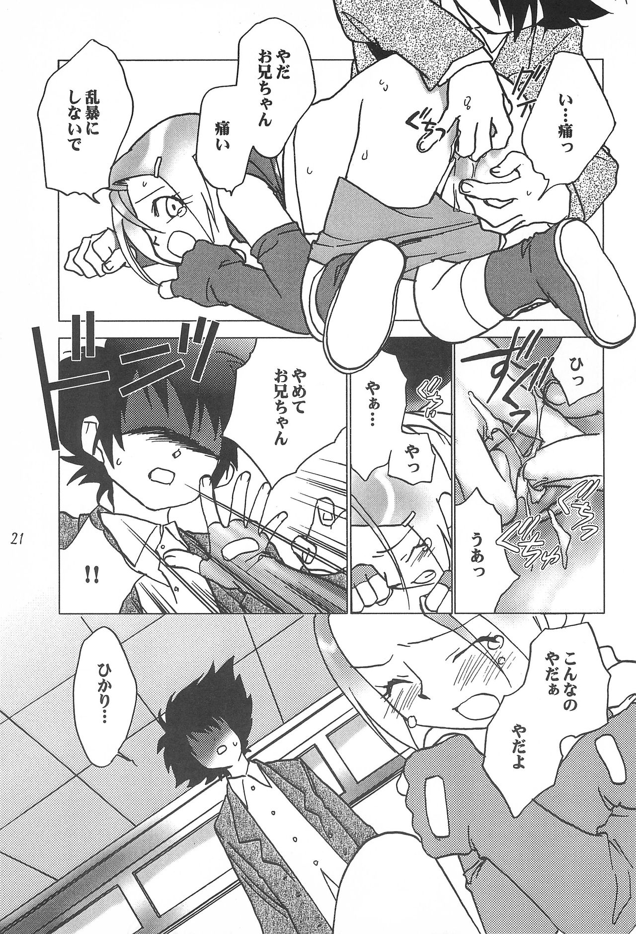 [RIROLAND (Kuuya, Satomi Hiroyuki)] MY FAVOURITE (Digimon Adventure) page 21 full