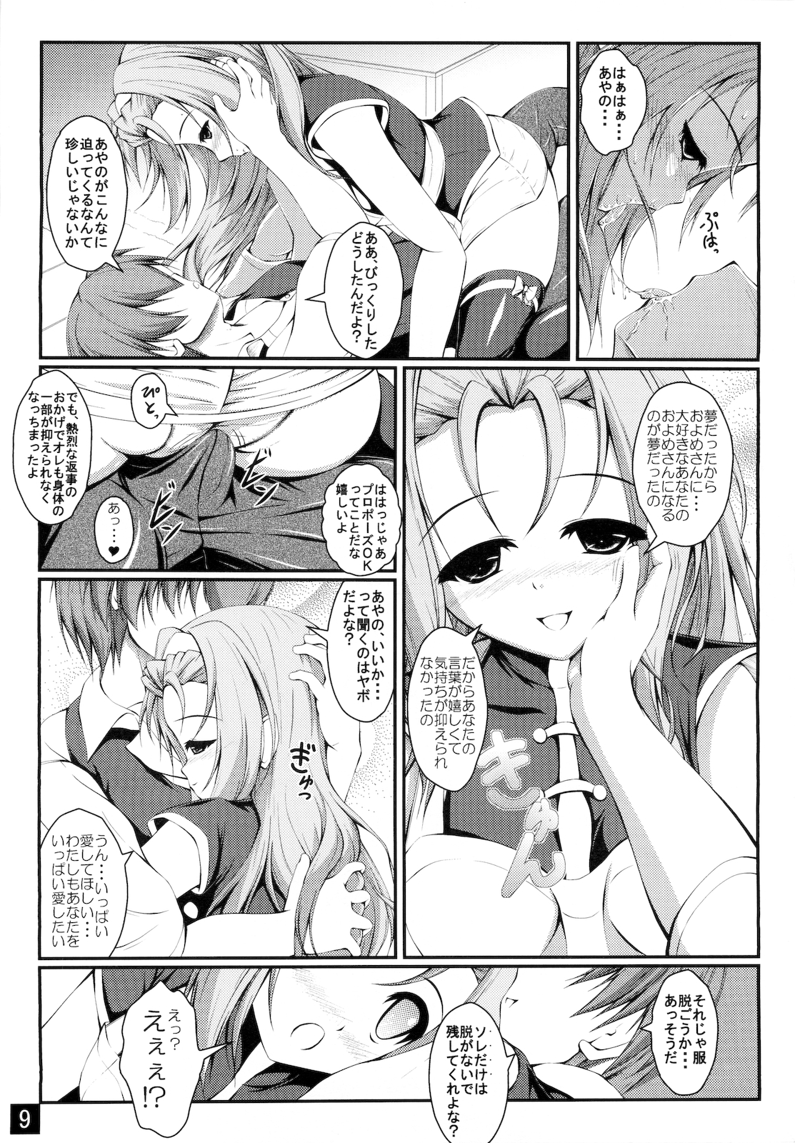 (C78) [Yappari Ao ga Suki (Uni-corn)] Watashi wo Oyome ni Moratte Hoshii (Lucky Star) page 9 full