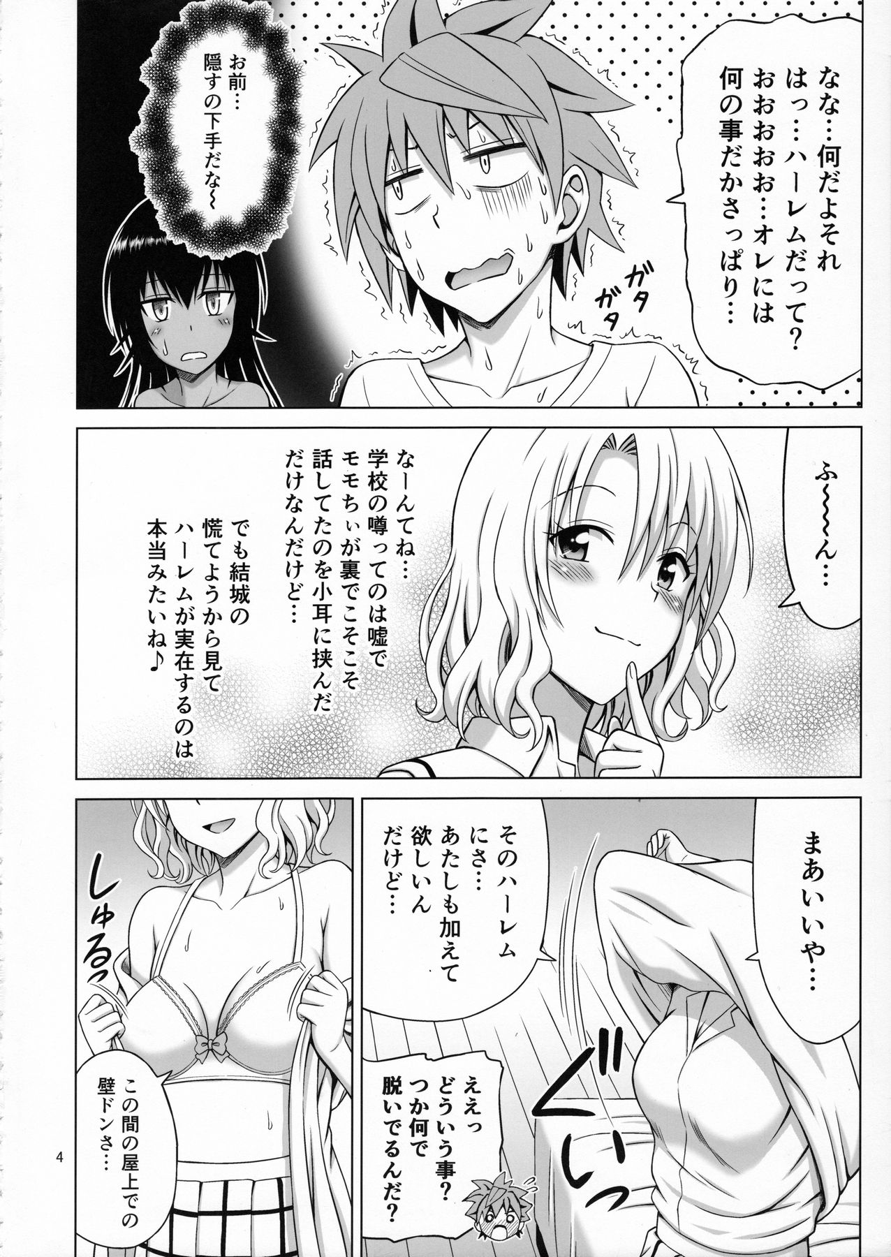 (C91) [Brain Dead (Eiji)] To LOVE-Ru MIX (To LOVE-Ru Darkness) page 3 full