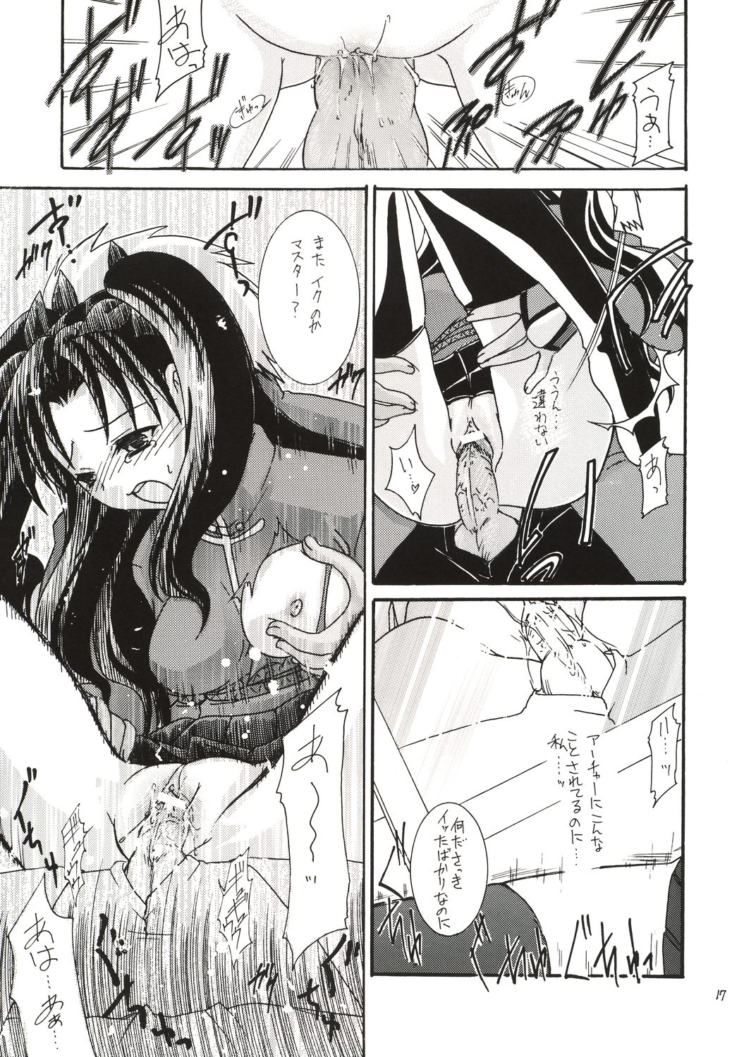 (C65) [IIWAKE-GAISYA (Shigemiya Kyouhei)] Magician's Red (Fate/stay night) page 16 full