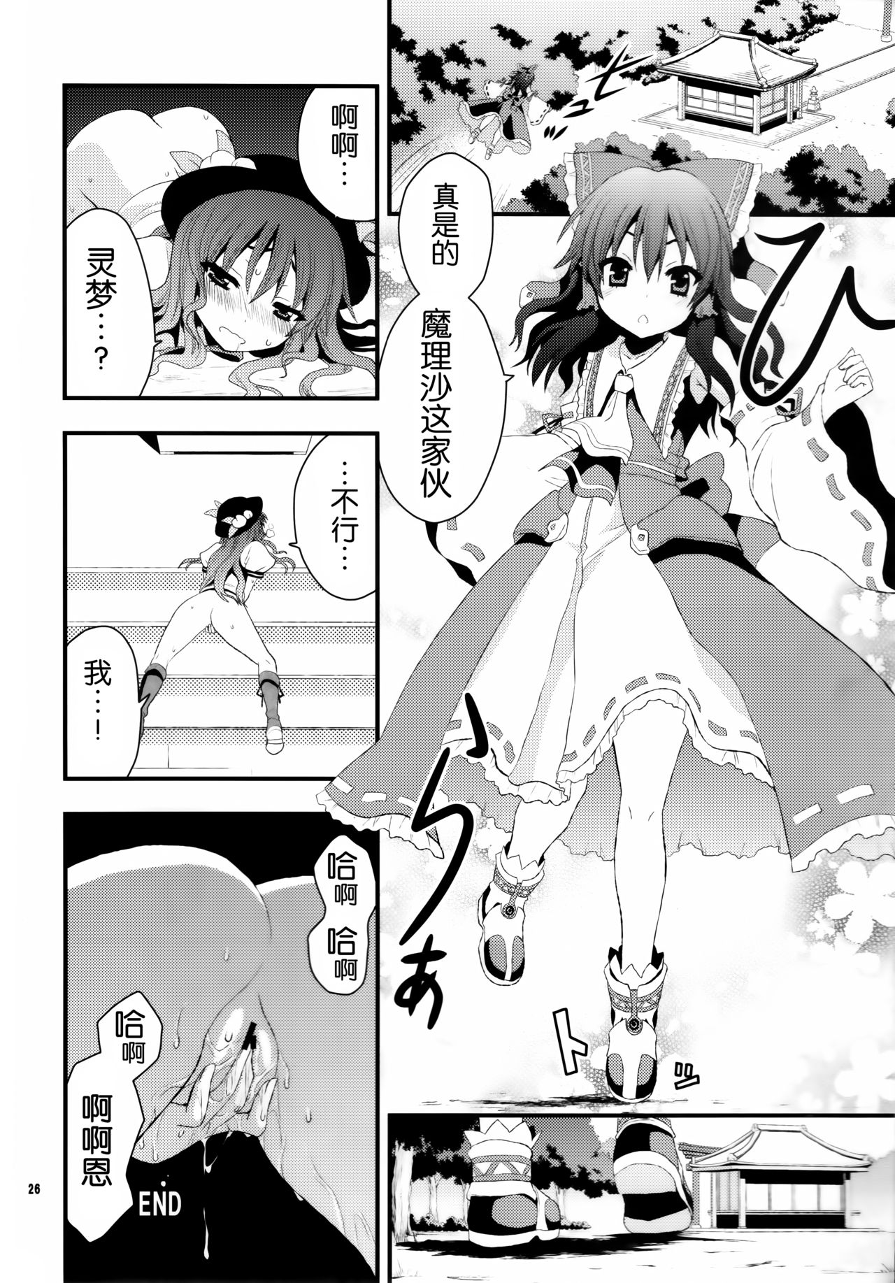 (Reitaisai 8) [Berry!16 (Saki Chisuzu)] Chibikko Murasaki to Momojiri Tenshi (Touhou Project) [Chinese] [Kanade汉化组] page 29 full