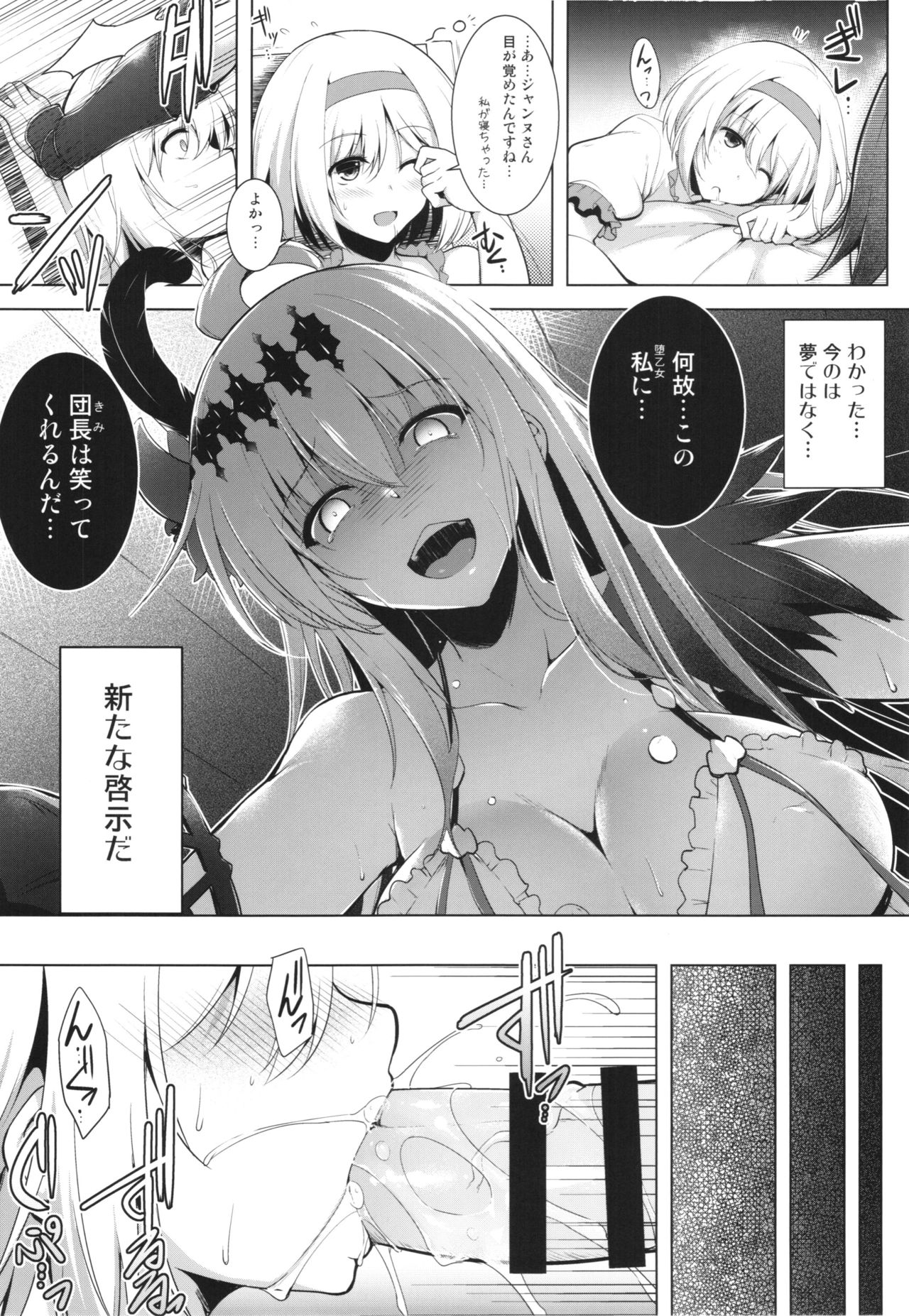 (COMIC1☆10) [C.R's NEST (C.R)] Dear Falling Maiden (Granblue Fantasy) page 9 full