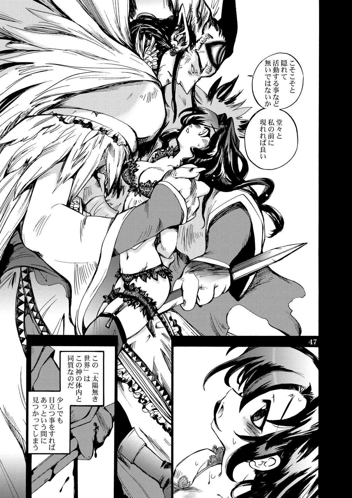 (C79) [Coppo-Otome (Yamahiko Nagao)] Densetsu wa Shikabaneryuu to Tomoni - Legend with SkullDragon (Dragon Quest III) page 47 full