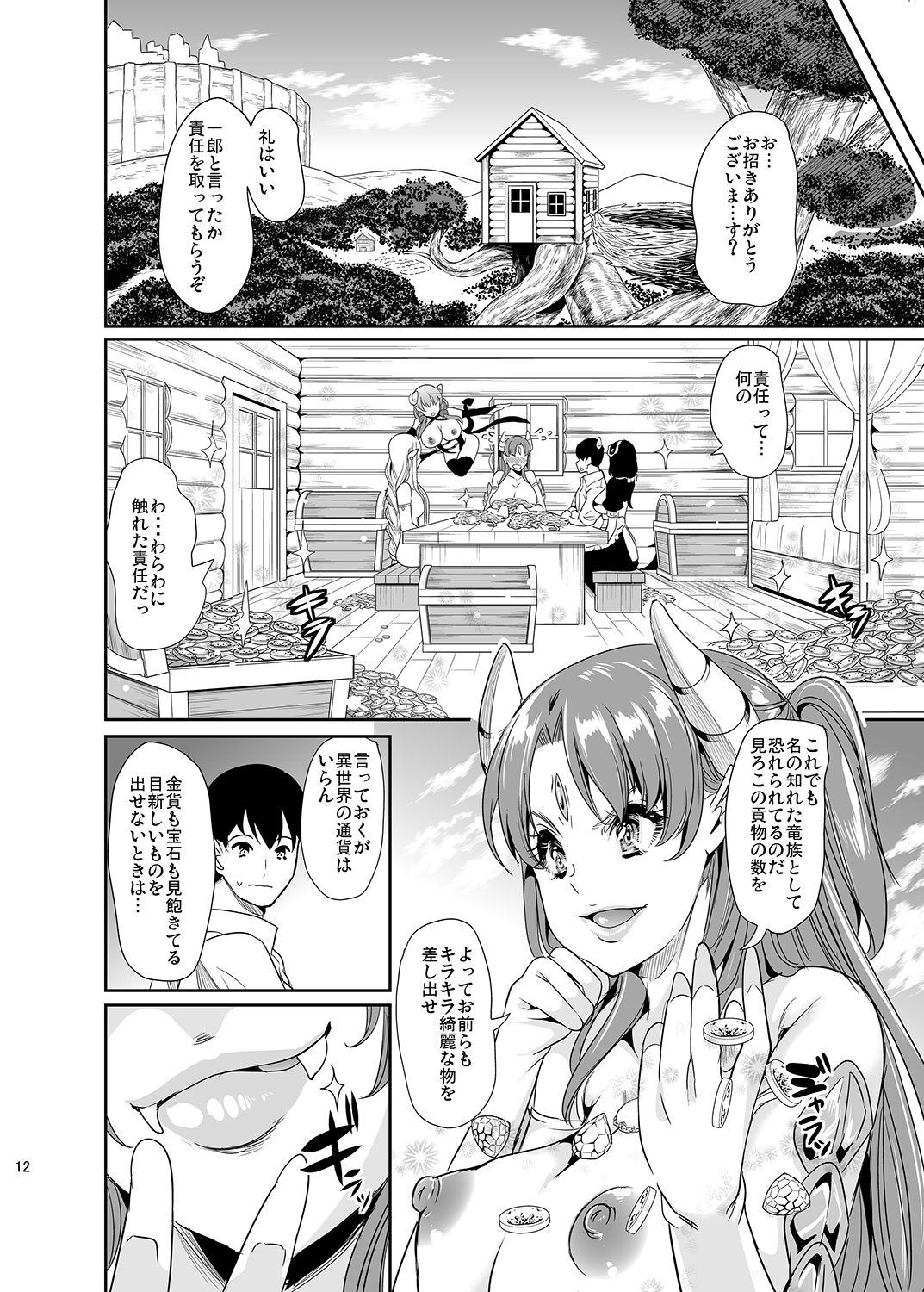 [Yabitsutouge (Ootori Mahiro)] Boku no Isekai Harem 2 [Digital] page 11 full