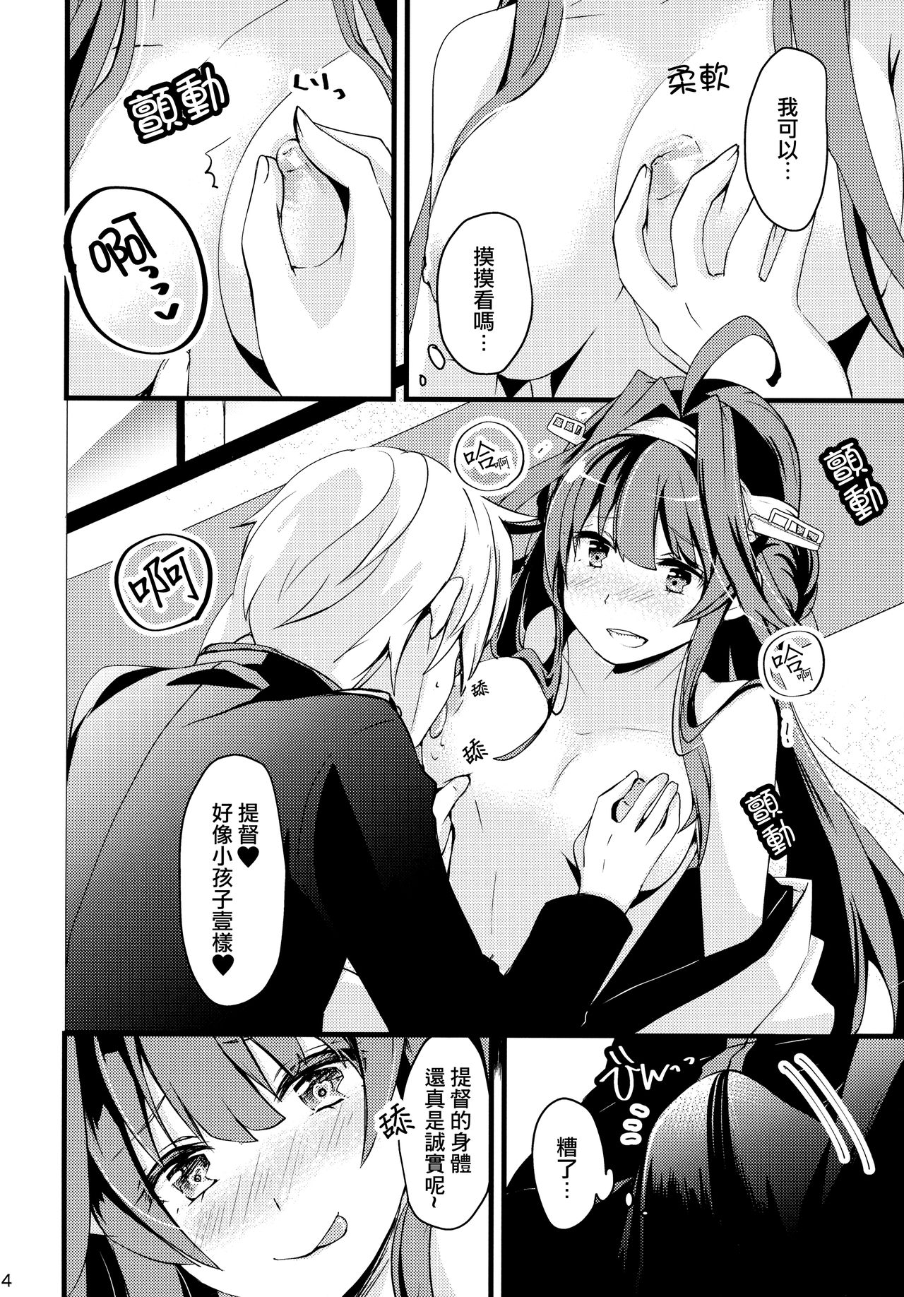 (C89) [Ichi-kan (Akatsuki Hiziri)] Watashi ga Anata no Ichiban. | 你是我的第一。 (Kantai Collection -KanColle-) [Chinese] [无毒汉化组] page 14 full