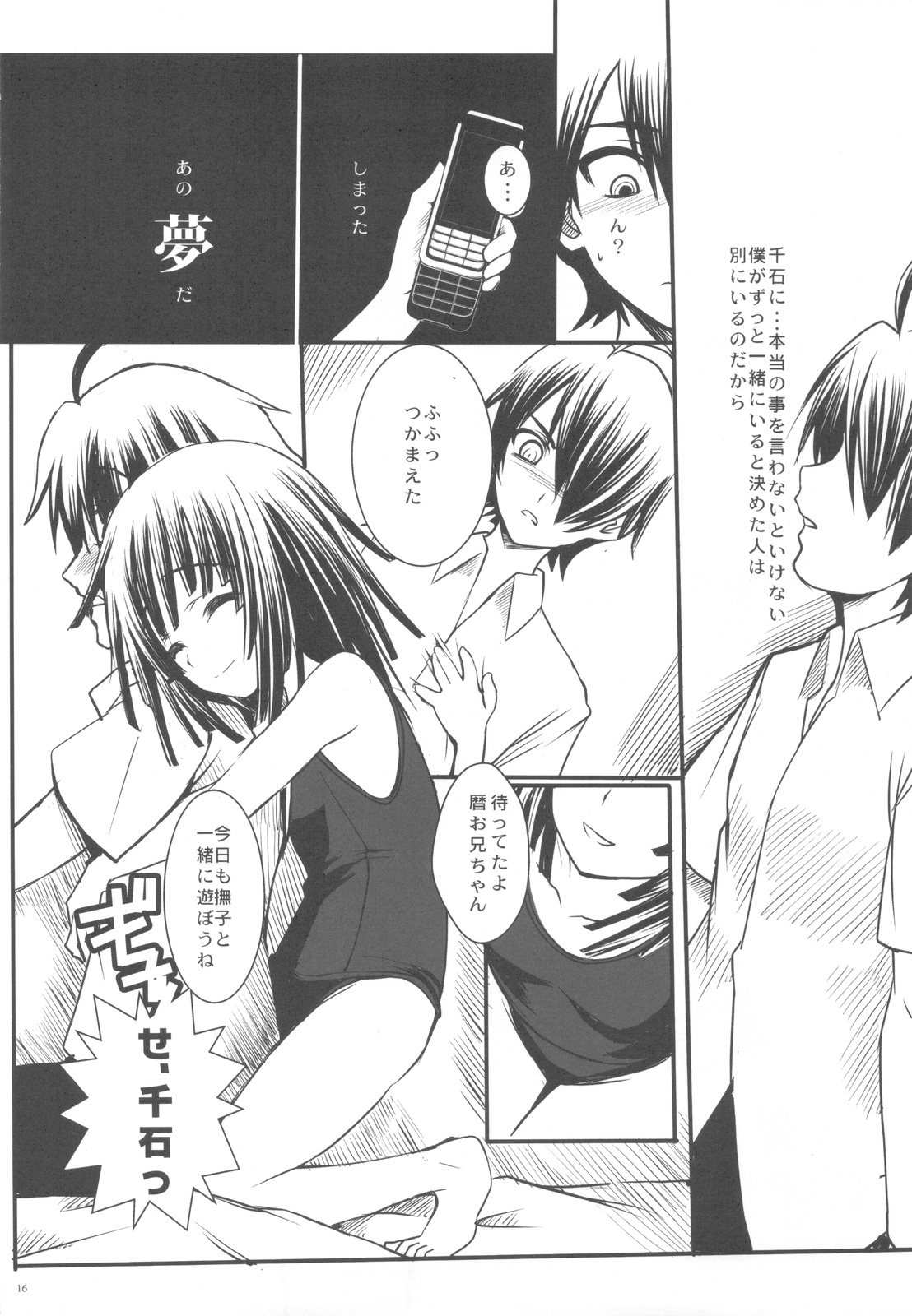 (C77) [R-WORKS] SENGOKU FROG (Ue) (Bakemonogatari) page 16 full