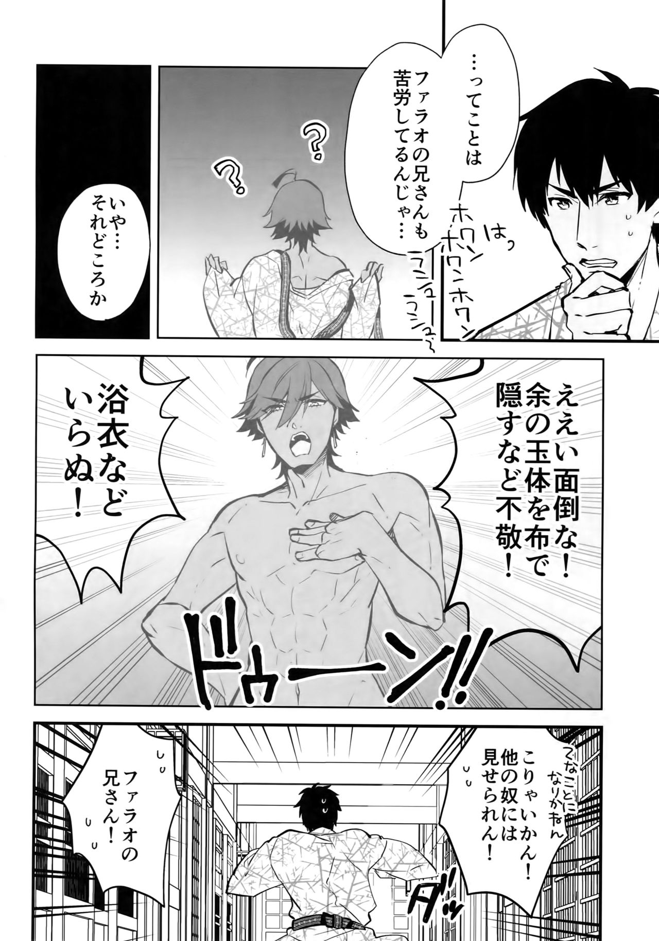 (Dai 20-ji ROOT4to5) [Allegro Launcher (Menmen)] Yuatari ni Gochuui Kudasai! (Fate/Grand Order) page 25 full