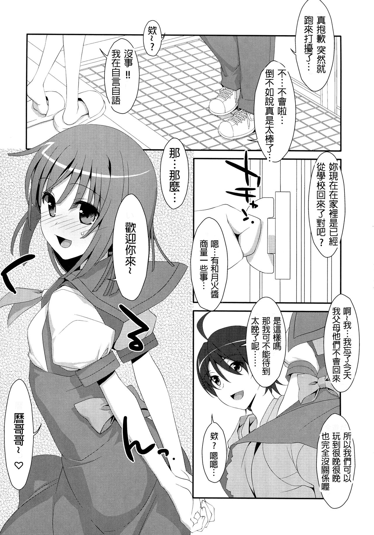 (C84) [TIES (Takei Ooki)] Nadeko x Drug (Bakemonogatari) [Chinese] [星野願個人漢化] page 6 full