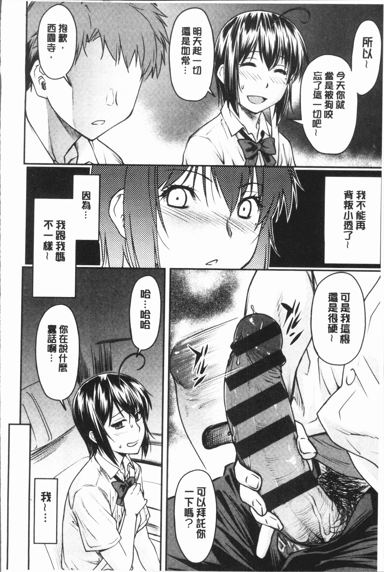 [Nagare Ippon] Kaname Date Jou | 加奈美Date 上 [Chinese] page 194 full