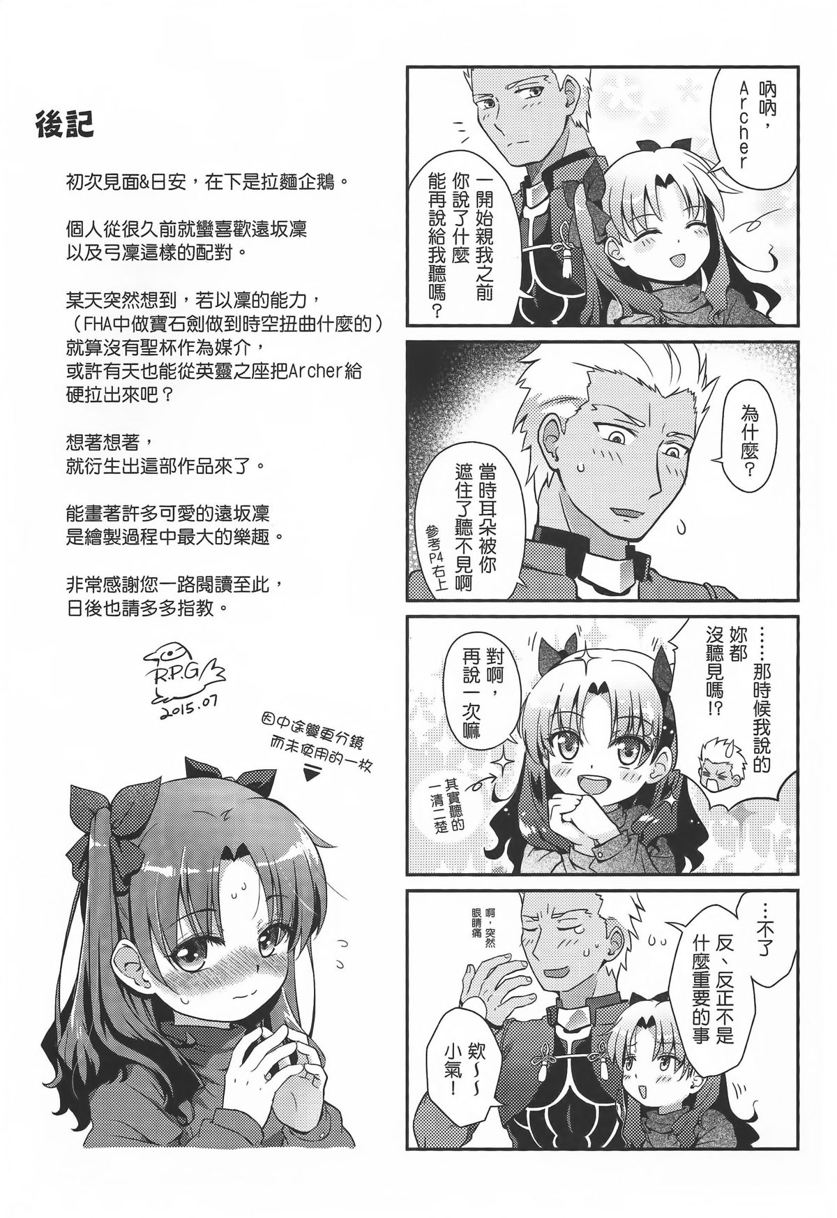 (C88) [O-Penguin (Ramen-Penguin)] Gyaku Maryoku Kyoukyuu - Mana Reverse Transfer (Fate/stay night) [Chinese] page 17 full