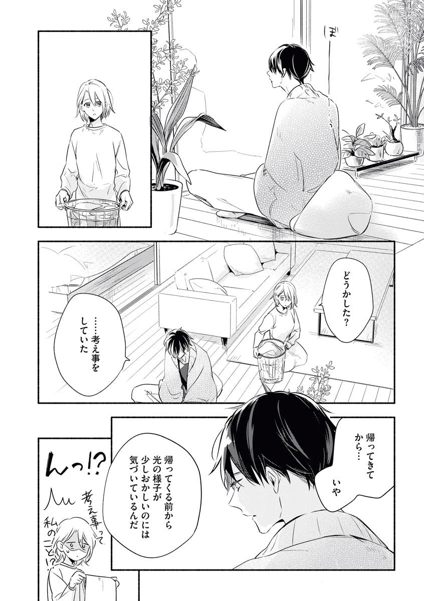 [Nikawa Yuki] YomeBaka Danna No Hoshii Mono page 24 full