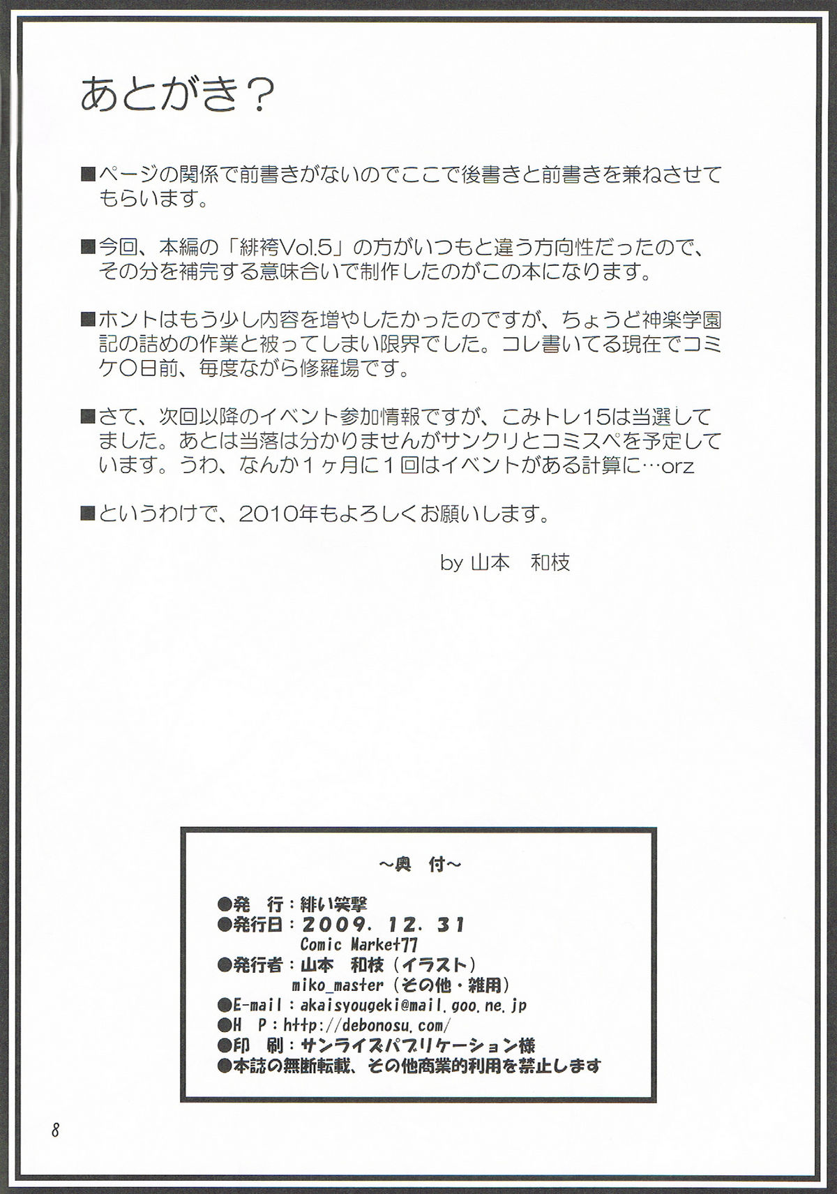 (C77) [Hiiwaraigeki (Yamamoto Kazue)] Hi Hakama vol 5.5 Short page 8 full