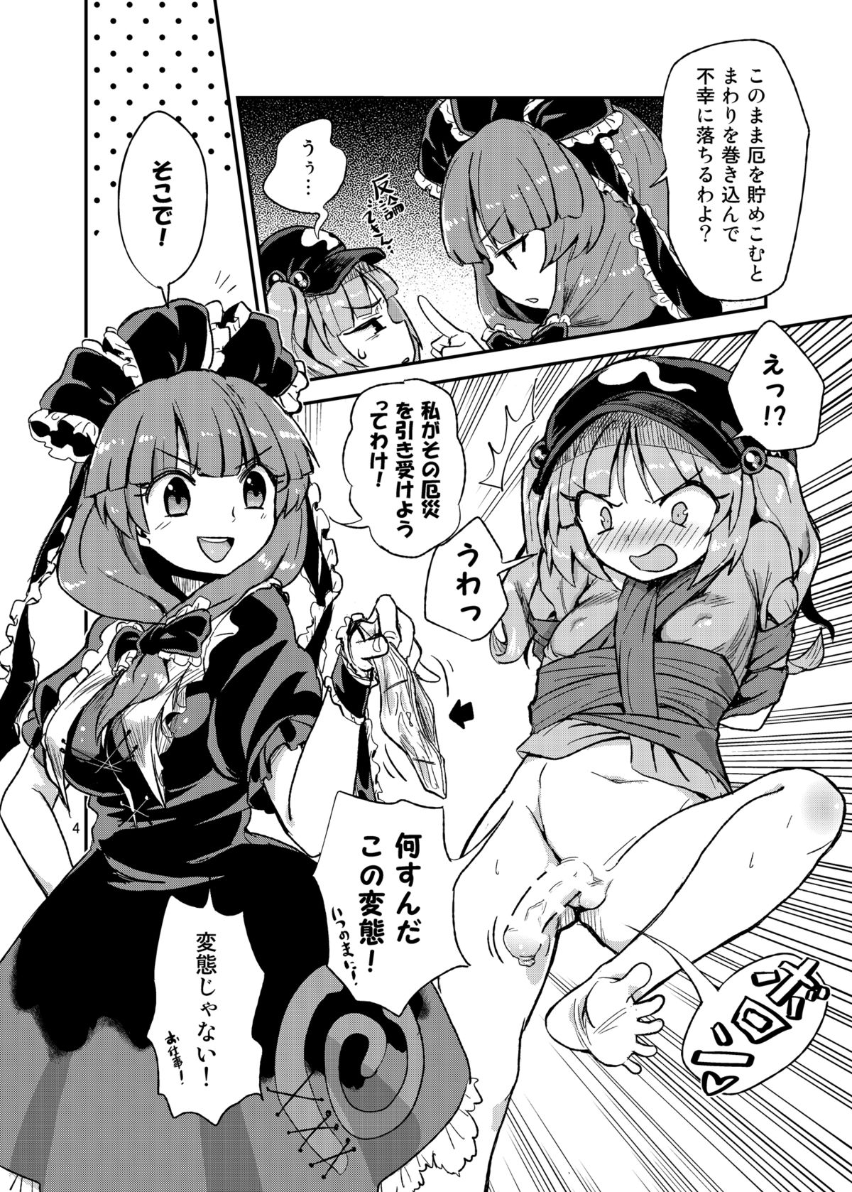 [Konnyaku Nabe (magifuro Konnyaku)] Futanari Nitori-chan! VS Yakujin-sama (Touhou Project) [Digital] page 3 full