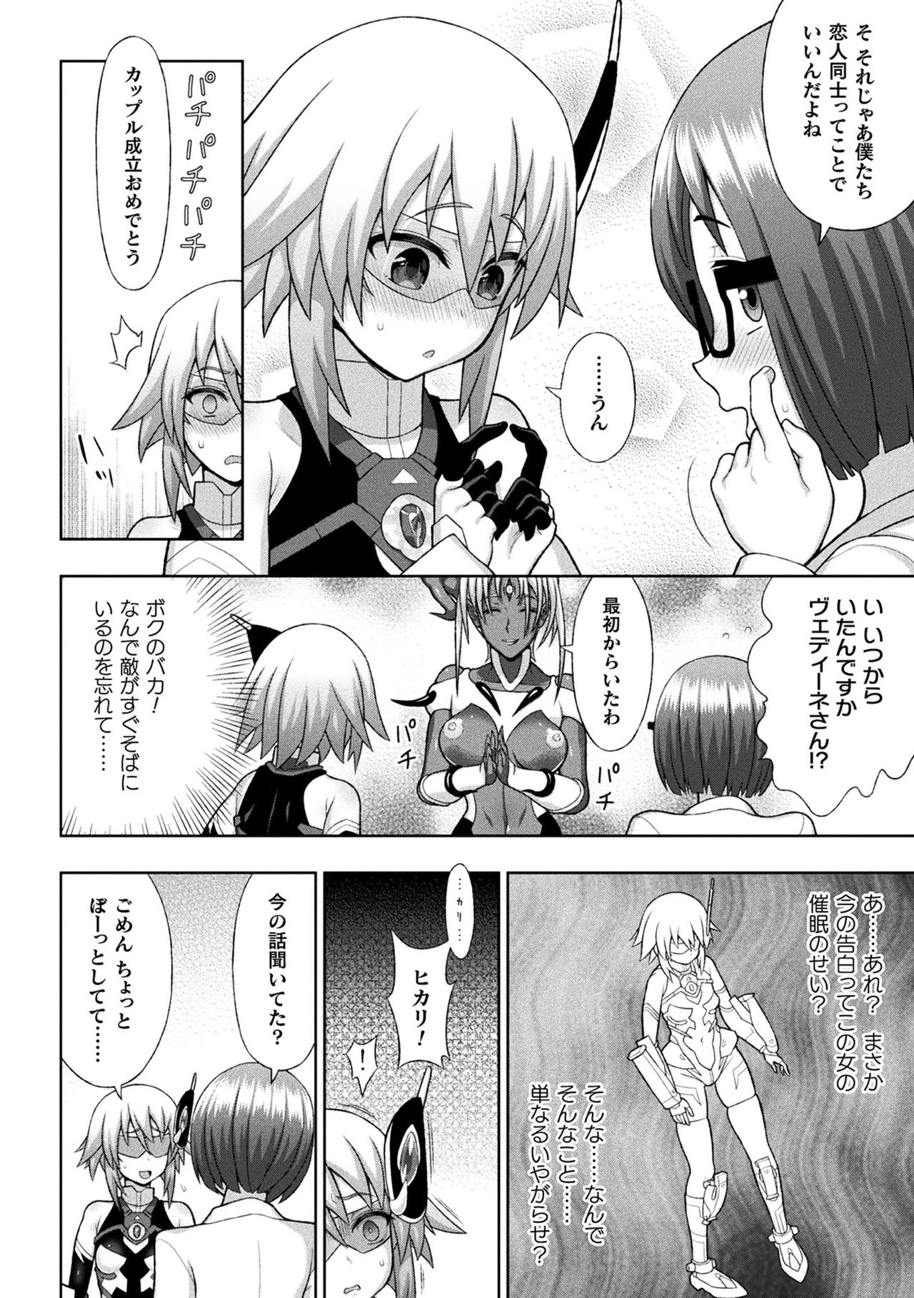[Anthology] Haiboku Otome Ecstasy Vol. 20 [Digital] page 12 full
