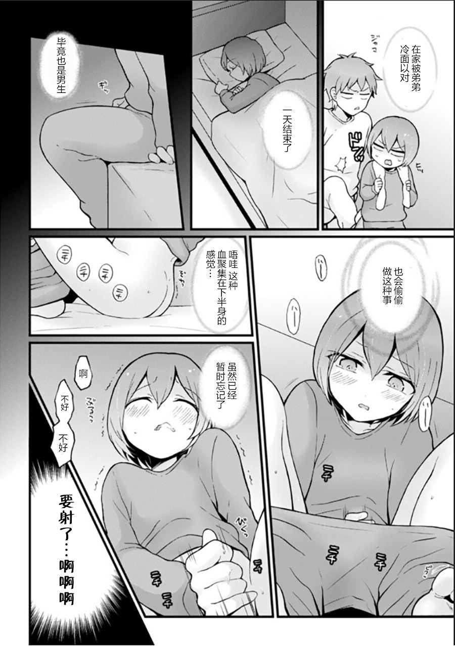 [Nagata Maria] Totsuzen Onnanoko ni Natta node, Ore no Oppai Monde mimasen ka?25 [Chinese] [甜橙汉化组] page 27 full