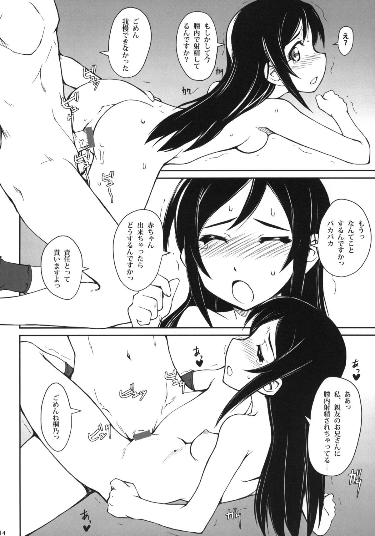 (C79) [i.r.o.Zi (Mutsuki Ginji, Aoi Shinji)] Tsuuhou Shimasuyo Oniisan (Ore no Imouto ga Konna ni Kawaii Wake ga Nai) page 13 full