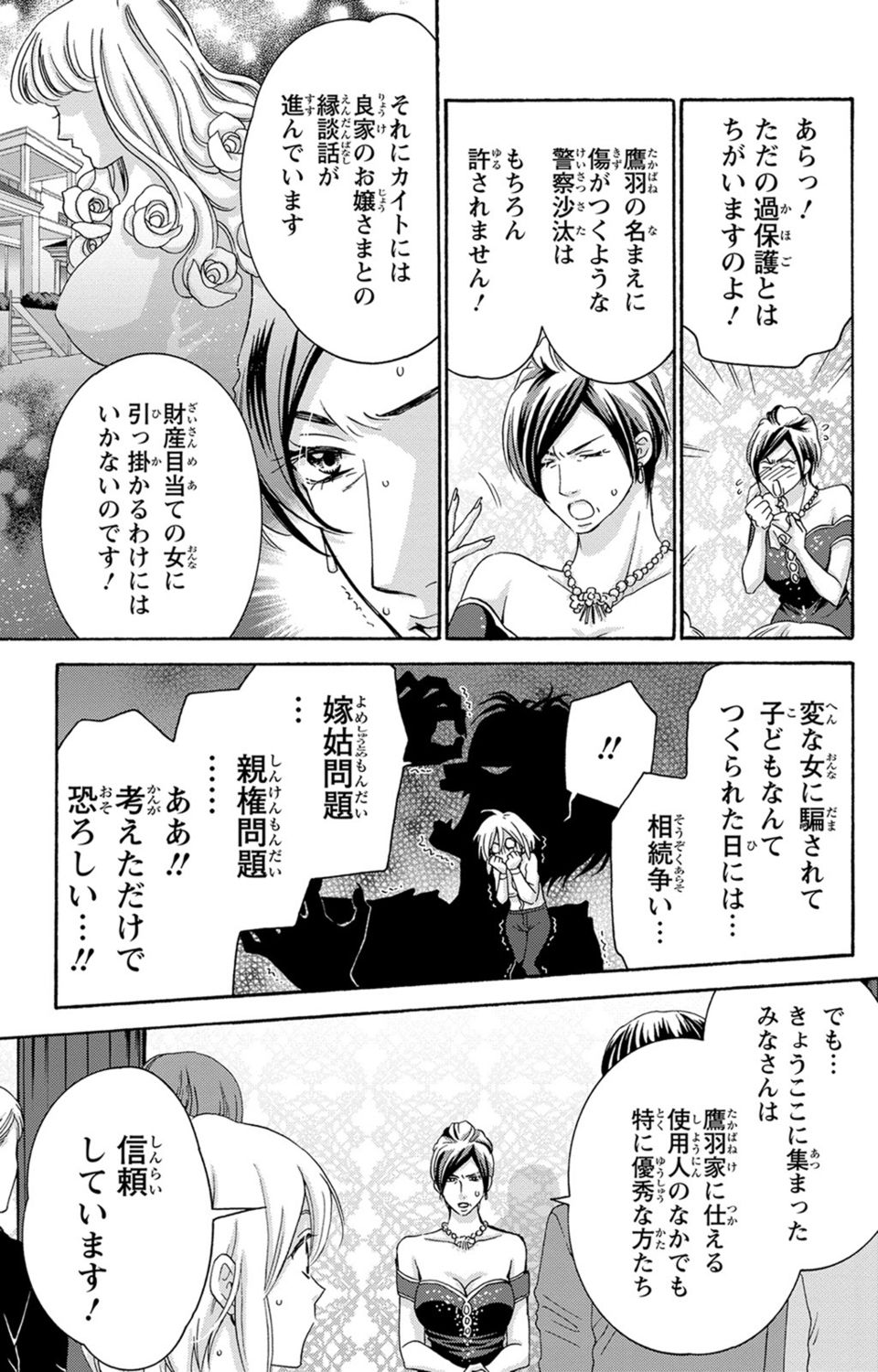 [陽香] 白×黒王子～ことりと野獣の淫らな生活【完全版】 page 25 full