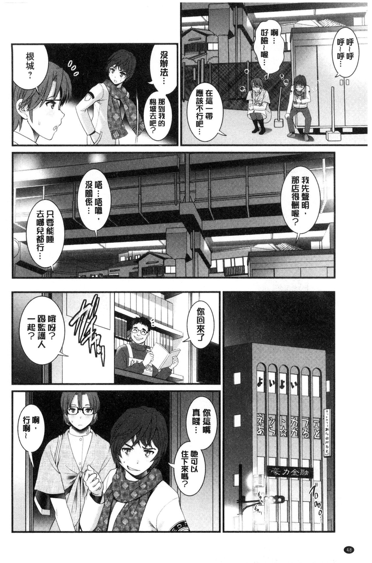 [Saigado] Toshimaku Sodachi no Toshima-san | 年增區孕育的豐島小姐 [Chinese] page 49 full