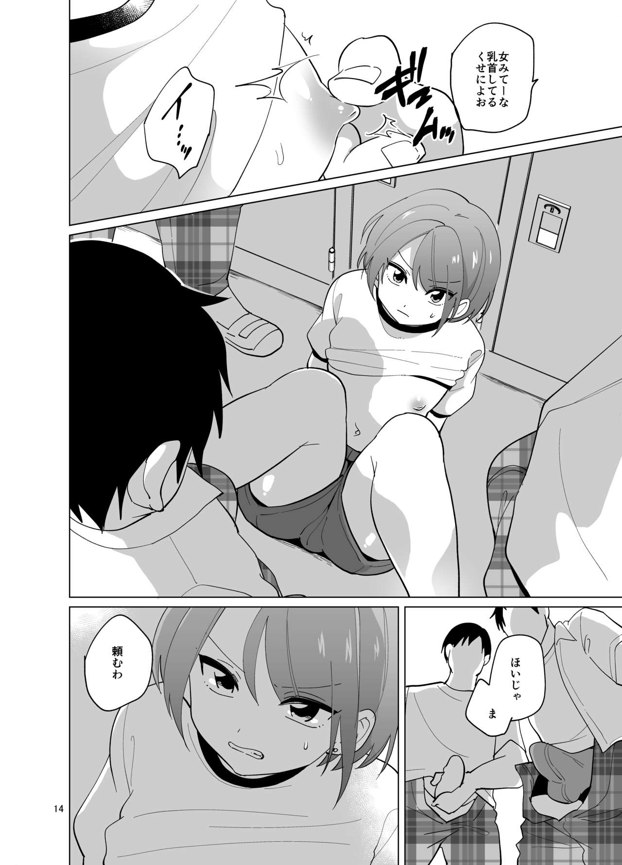 [DryR (Urakuso)] Minna no Mitsuba-kun [Digital] page 15 full