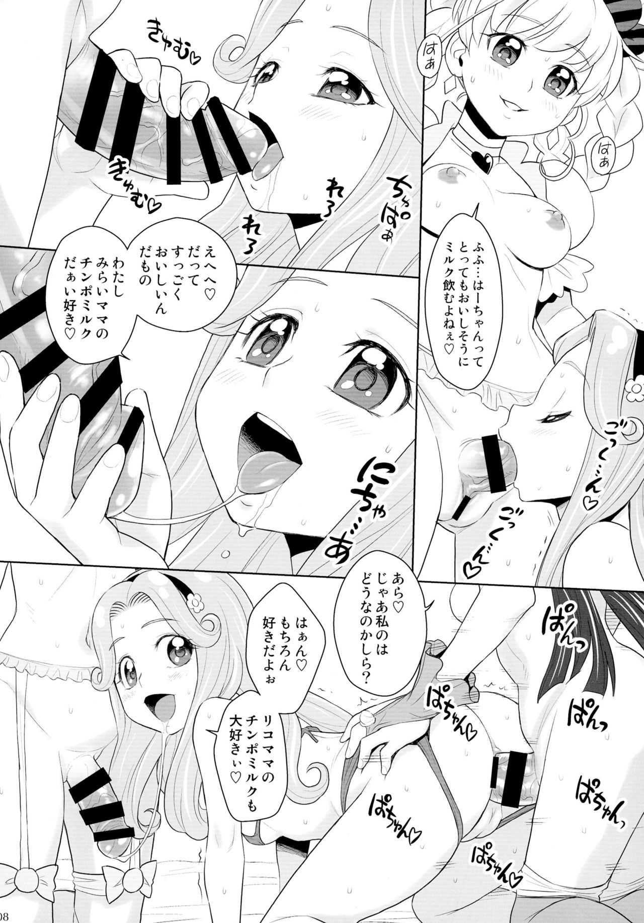 (Futaket 12.5) [Jam Kingdom (Jam Ouji)] Wakuwaku ☆ Kazoku Keikakudashi! (Maho Girls PreCure!) page 8 full