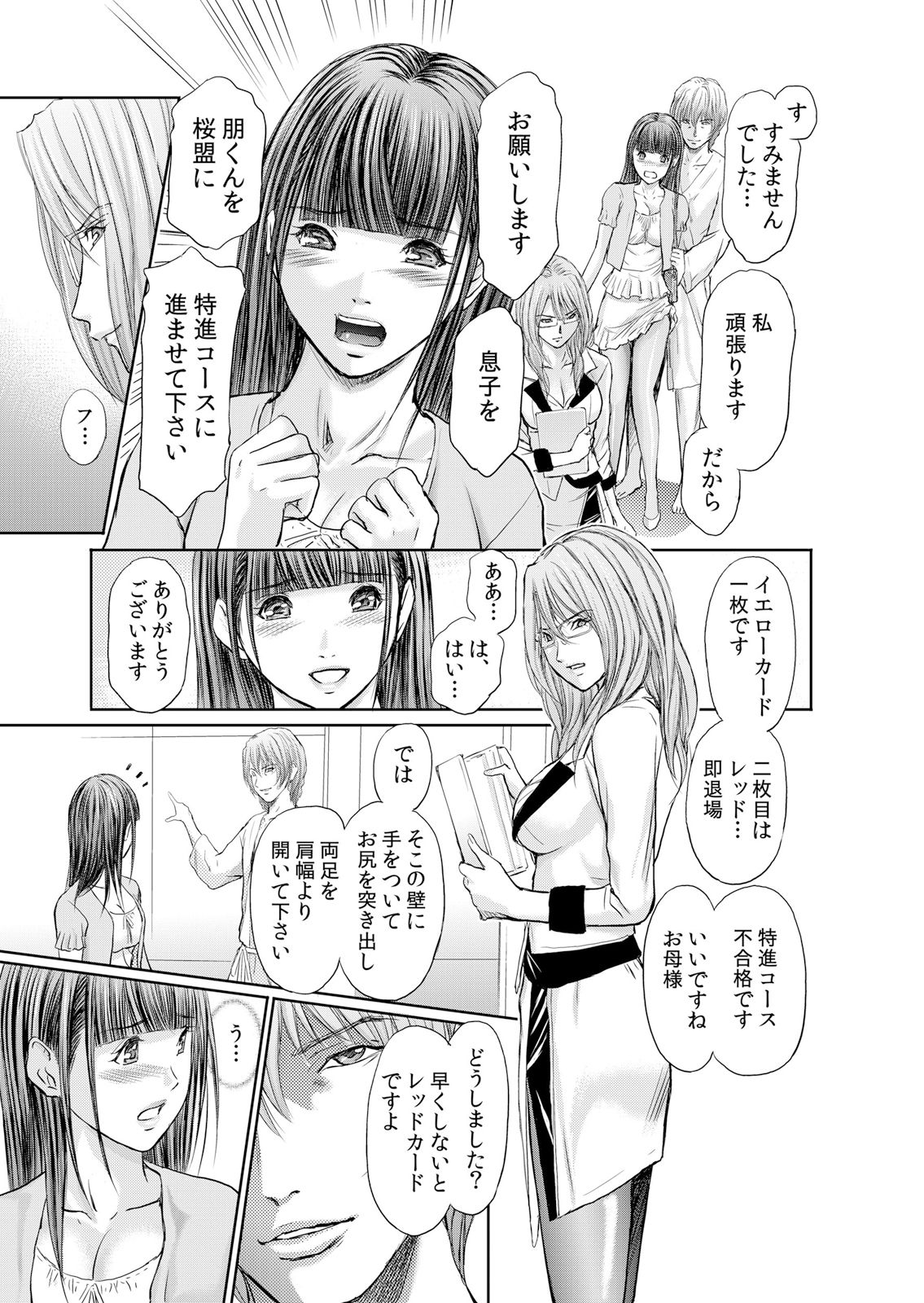 [安達拓実] 不倫妻～抗えない恥辱に濡れた花弁 1-6 page 34 full