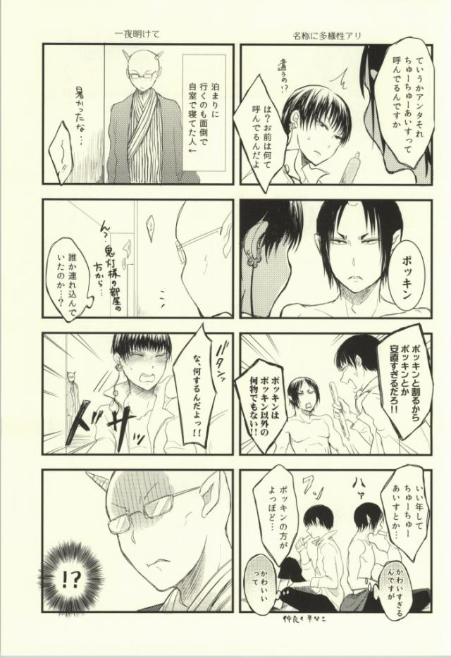 (C86) [Marumero (Chidori)] Natsu no Mofumofu Jijou ni Tsuite (Hoozuki no Reitetsu) page 30 full