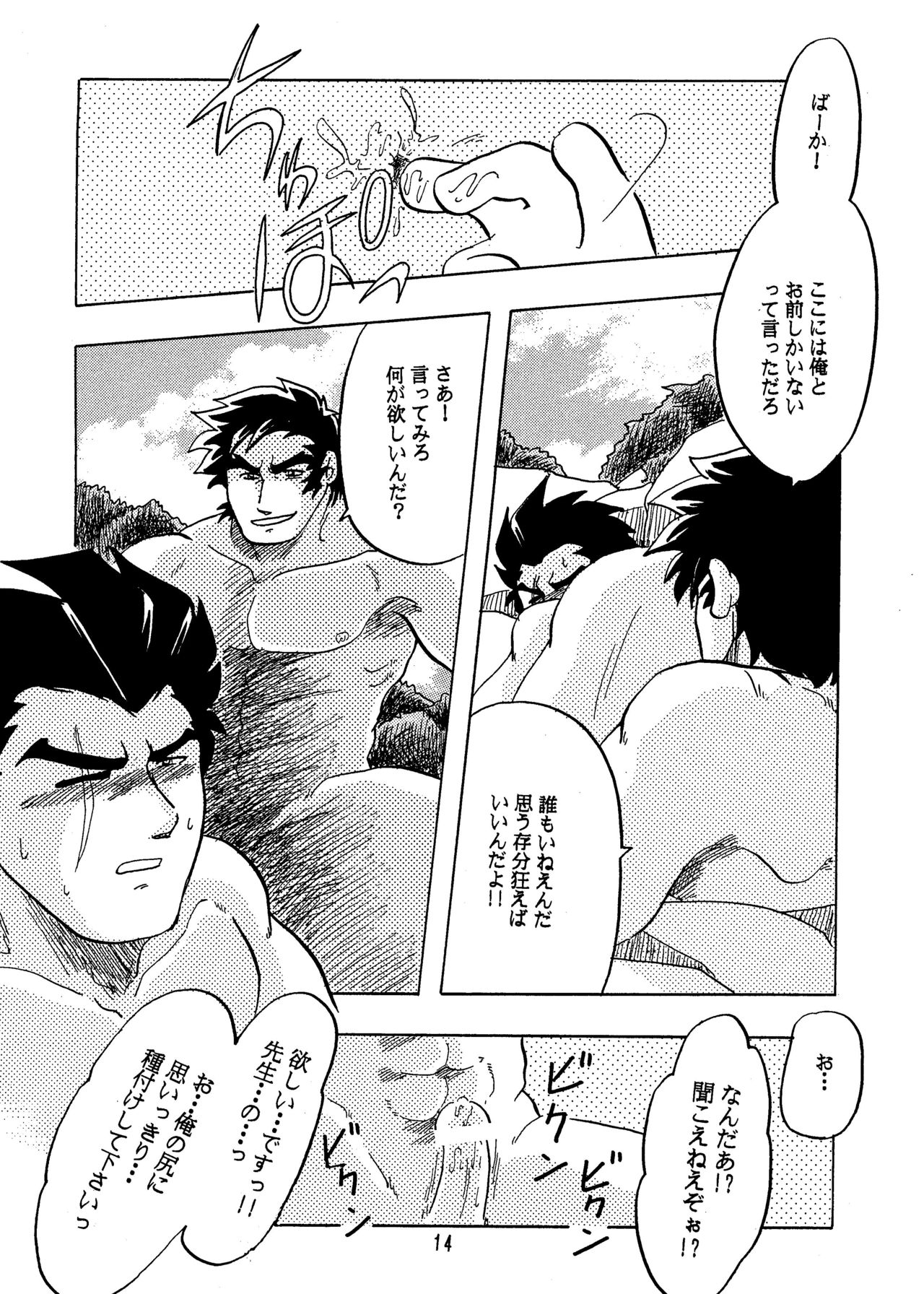 (C60) [Kinkon Ichiban (Kusanagi Makoto)] Moero!! Hayato to Daigo (Shiritsu Justice Gakuen) page 13 full