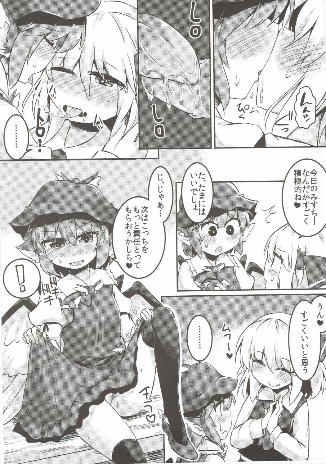 (Sounanoka 4) [Ramen Rice (Rajii)] Yami ni Haji Tori (Touhou Project) page 13 full