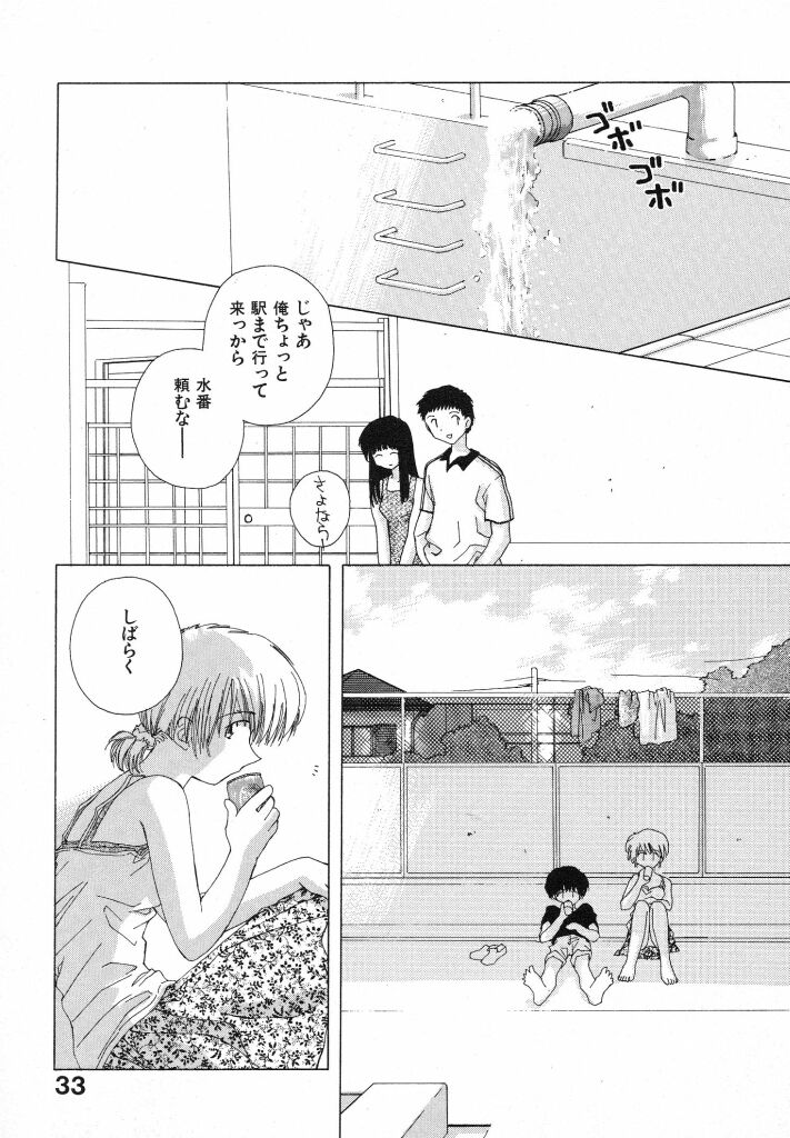 [Natsumikan] Tokyo Yozora page 37 full