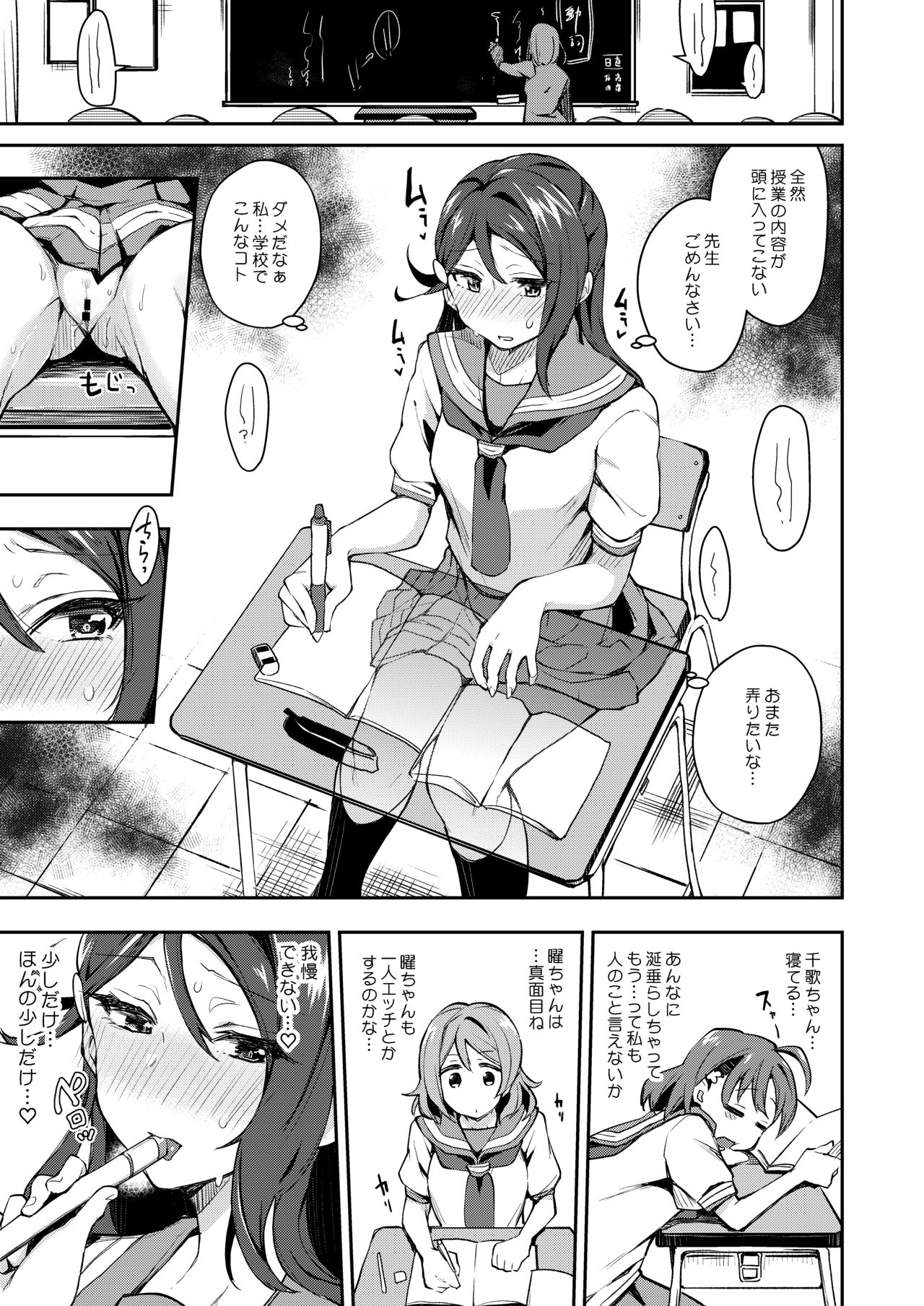 [Inbou no Teikoku (IN-KA of the Dead)] Ecchi Sketch Ro Ona Uchi. Soushuuhen (Love Live! Sunshine!!) [Digital] page 12 full