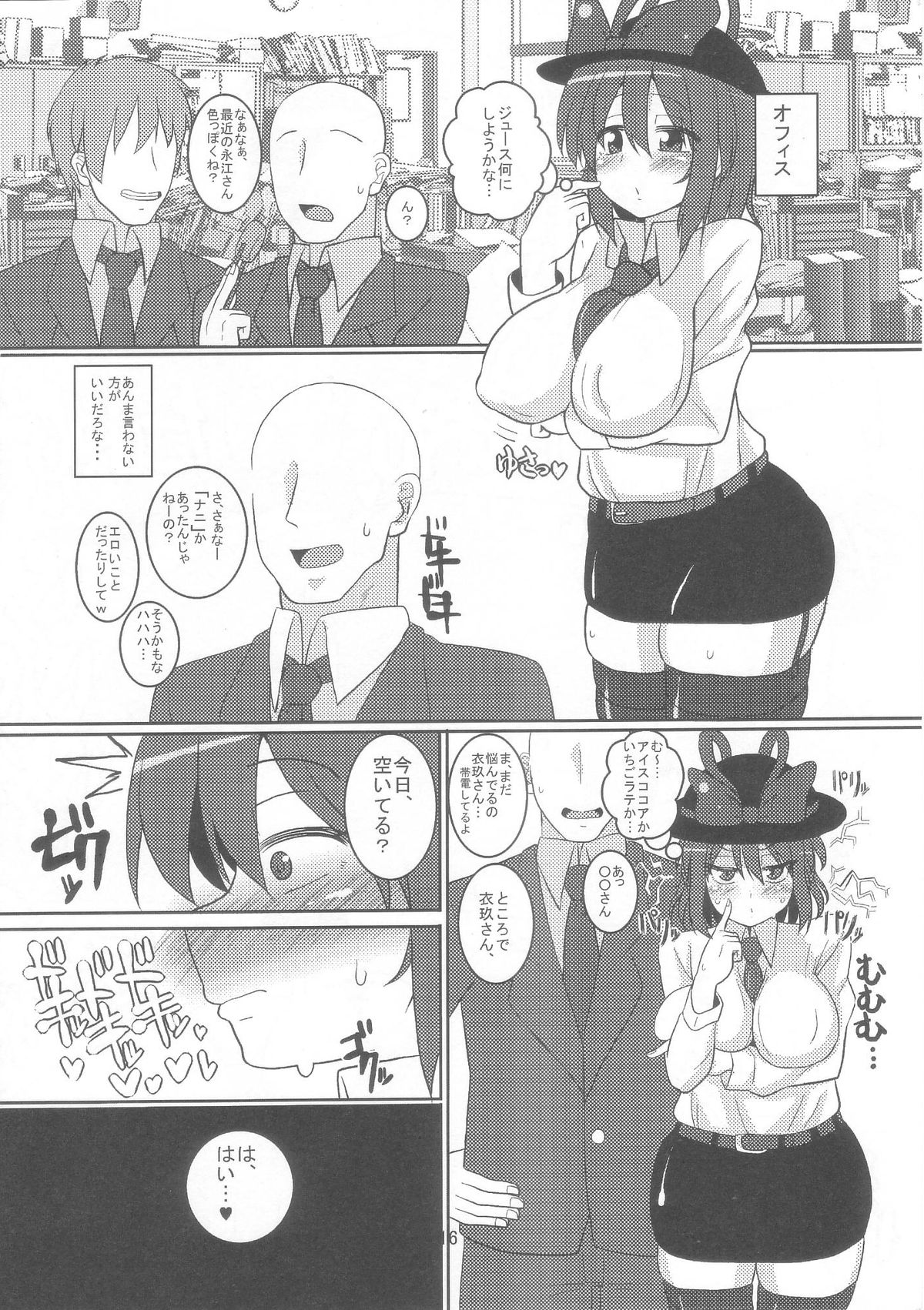 (C84) [Chinchintei (chin)] OL Ryuugyo no Tanezuke Nikki (Touhou Project) page 16 full