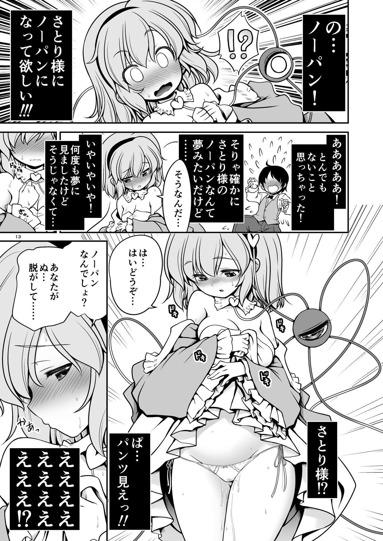 [Yosutebito na Mangakaki (Tomoki Tomonori)] Oshioki dakara manishitemo ii no yo (Touhou Project)[Digital] page 13 full