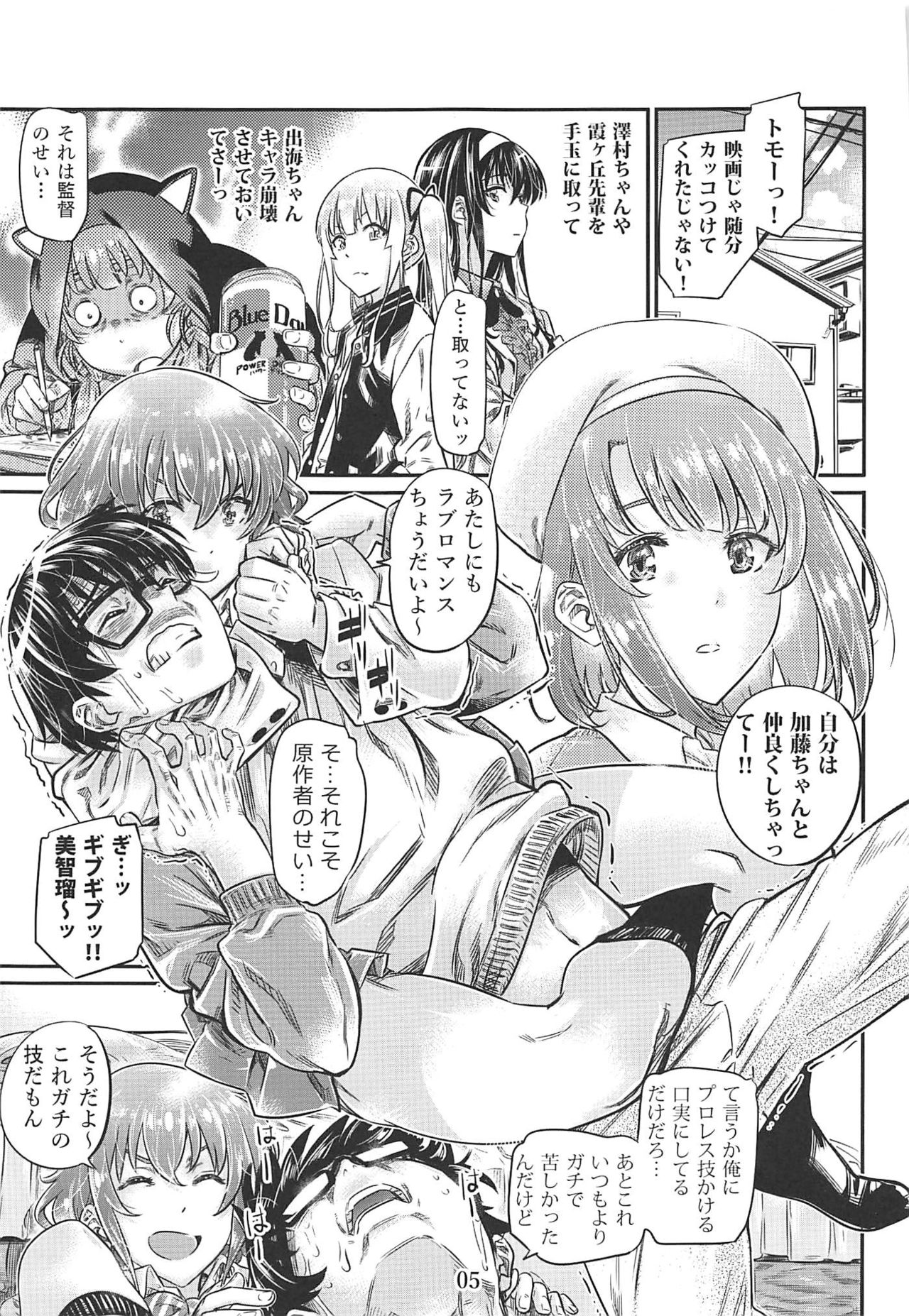 (C97) [MARUTA Production (MARUTA)] Saenai Heroine Series Vol. 8 Saenai Itoko no Ikasekata (Saenai Heroine no Sodatekata) page 4 full