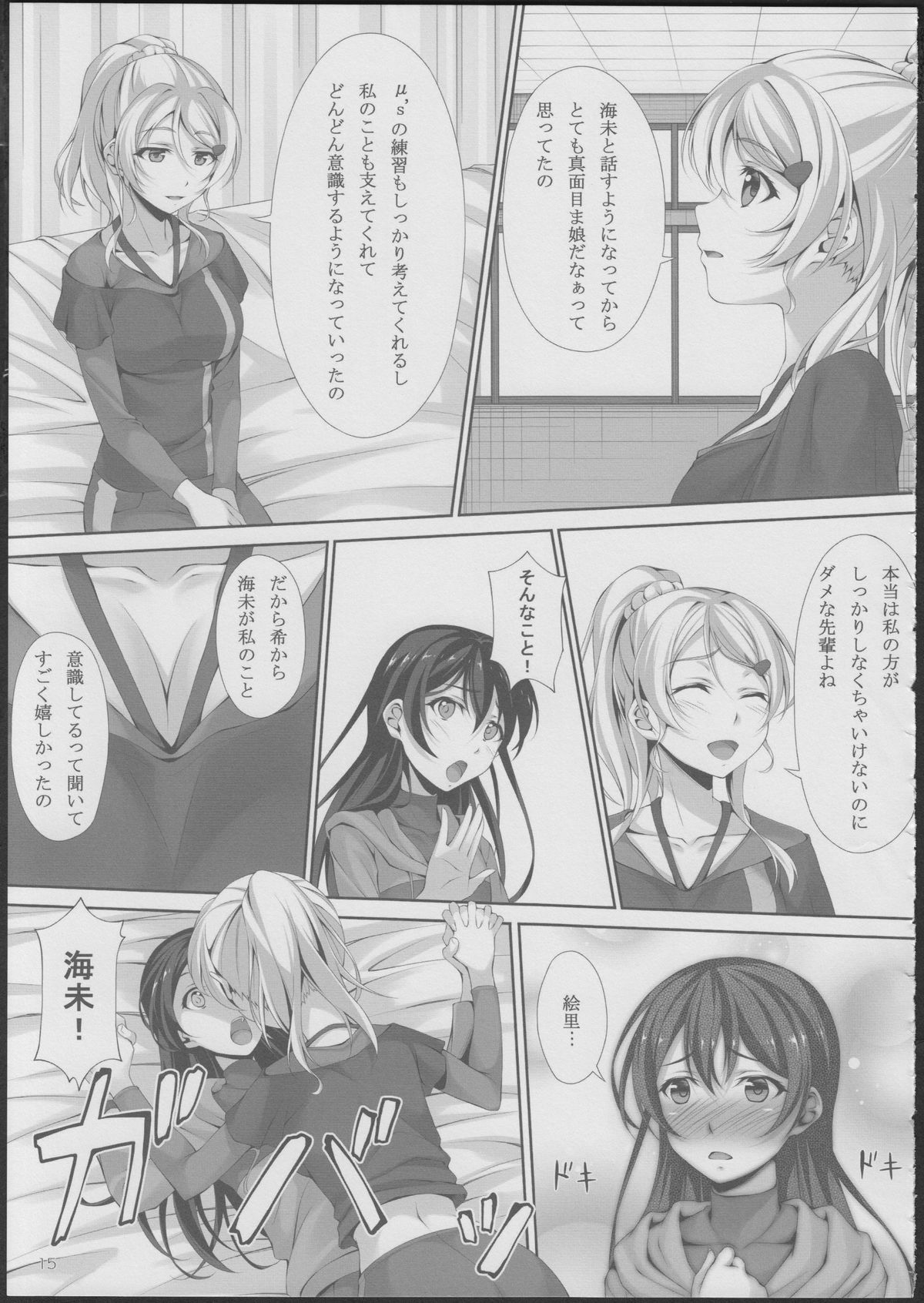 (C86) [Hyakuichi Shiki (Mukunokino Isshiki)] Love Love (Love Live!) page 13 full