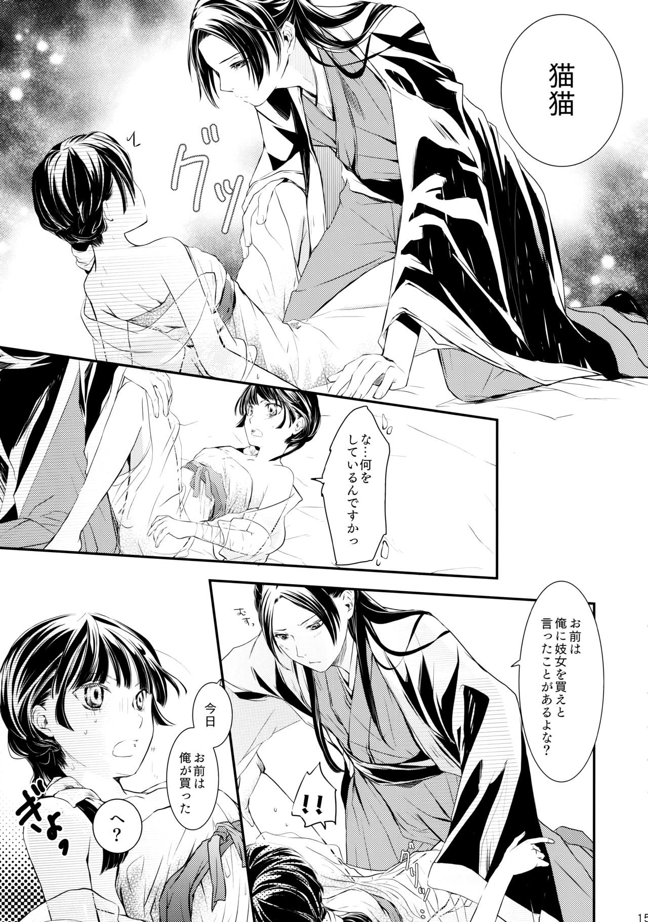 (C97) [Okeoke (Sou)] Sougoteki Kataomoi (Kusuriya no Hitorigoto) page 15 full