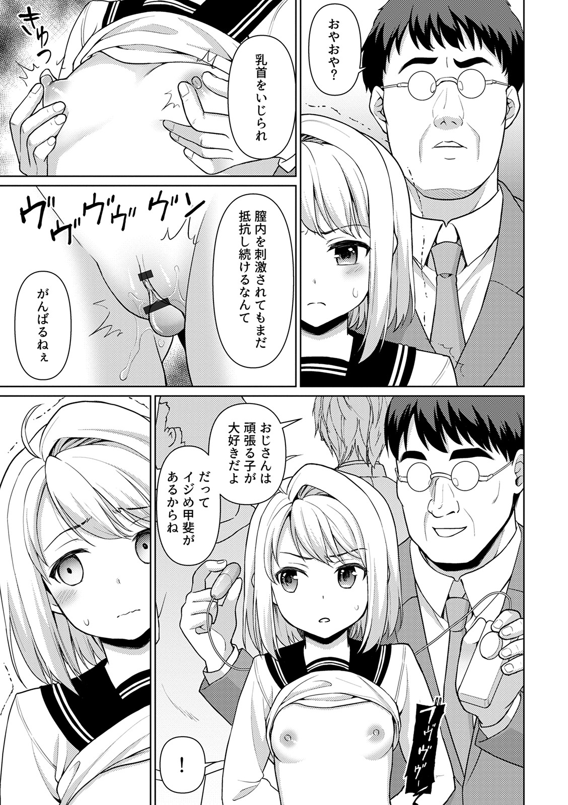 [Anma] Mukuchi Shoujo to Sukebe Densha [Digital] page 25 full