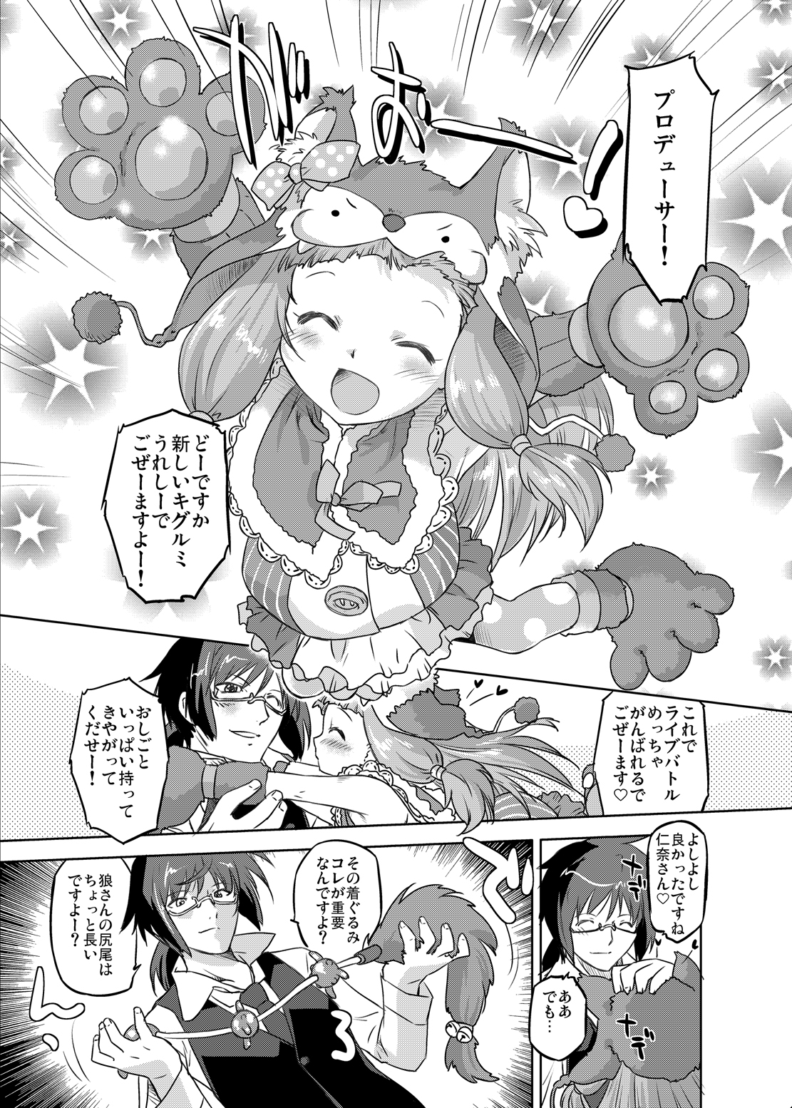 [OHTADO (Oota Takeshi)] Cinderella Produce! L (THE iDOLM@STER CINDERELLA GIRLS) [Digital] page 3 full