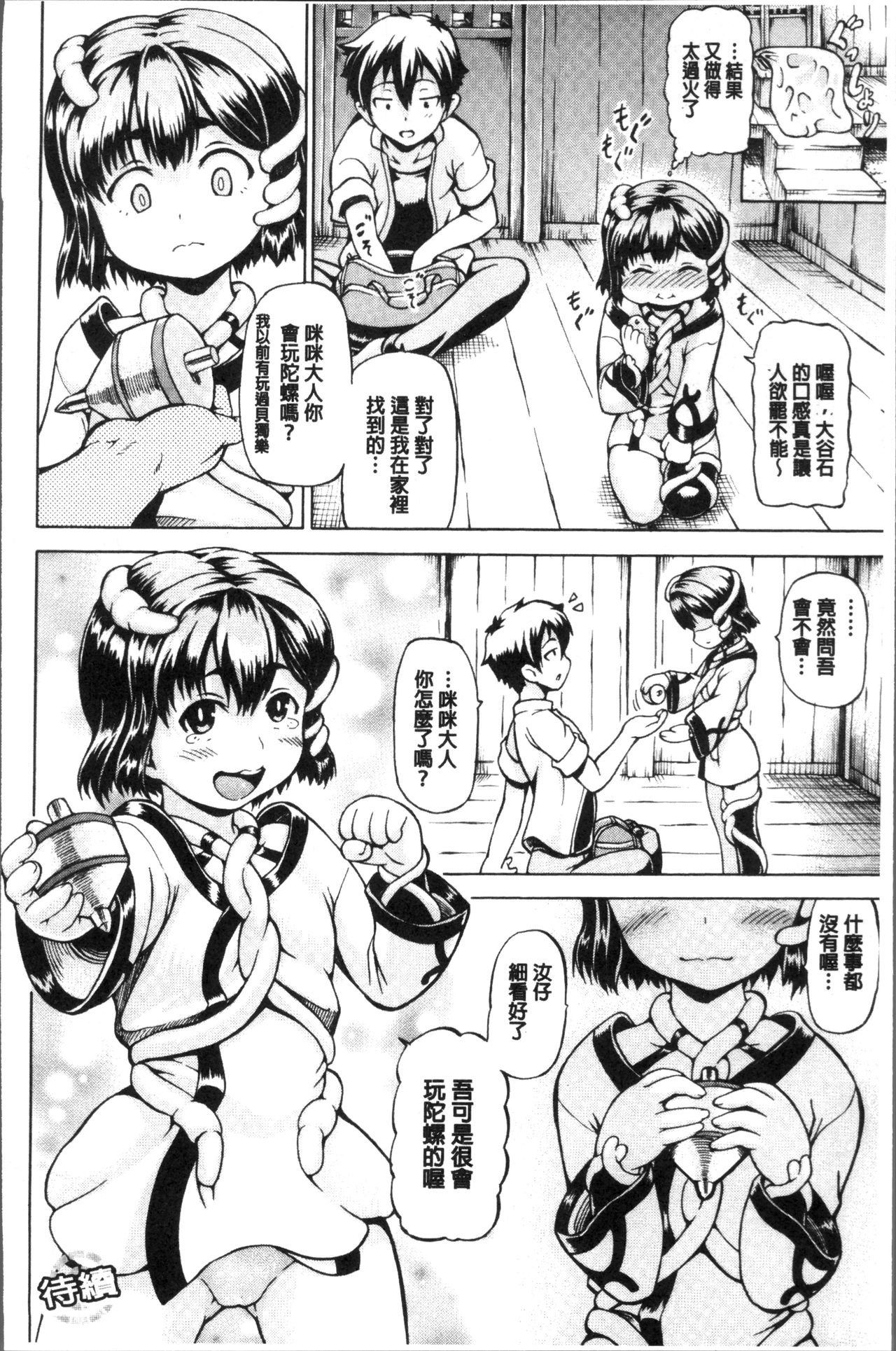 [Shiina Kazuki] Mimi-sama Okkiku Shite! - Mimi... Make me Big! [Chinese] page 53 full