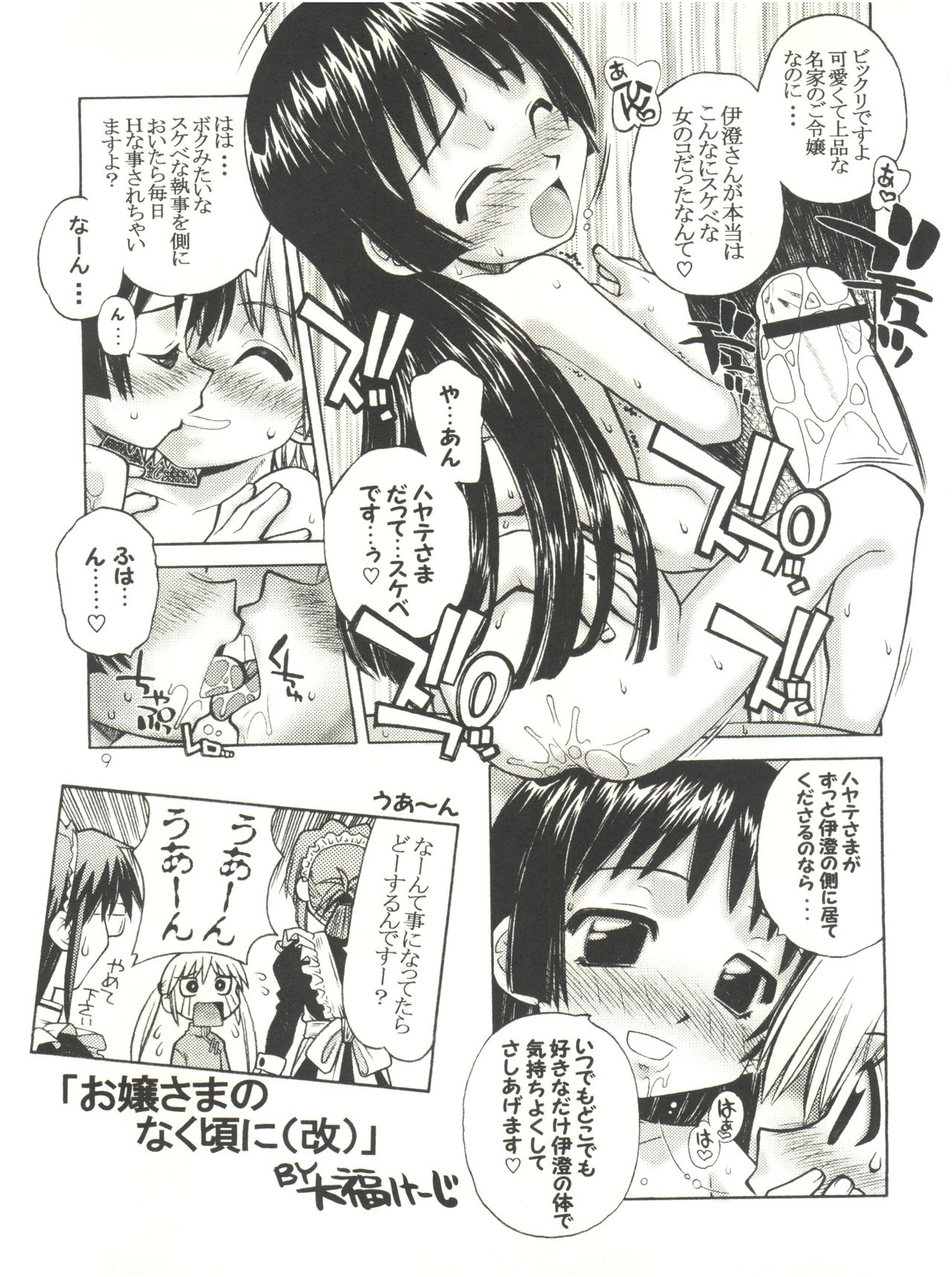[Genki Honpo (Daifuku Keiji, Saranoki Chikara)] Hayate Jumbo! (Hayate no Gotoku!) page 8 full