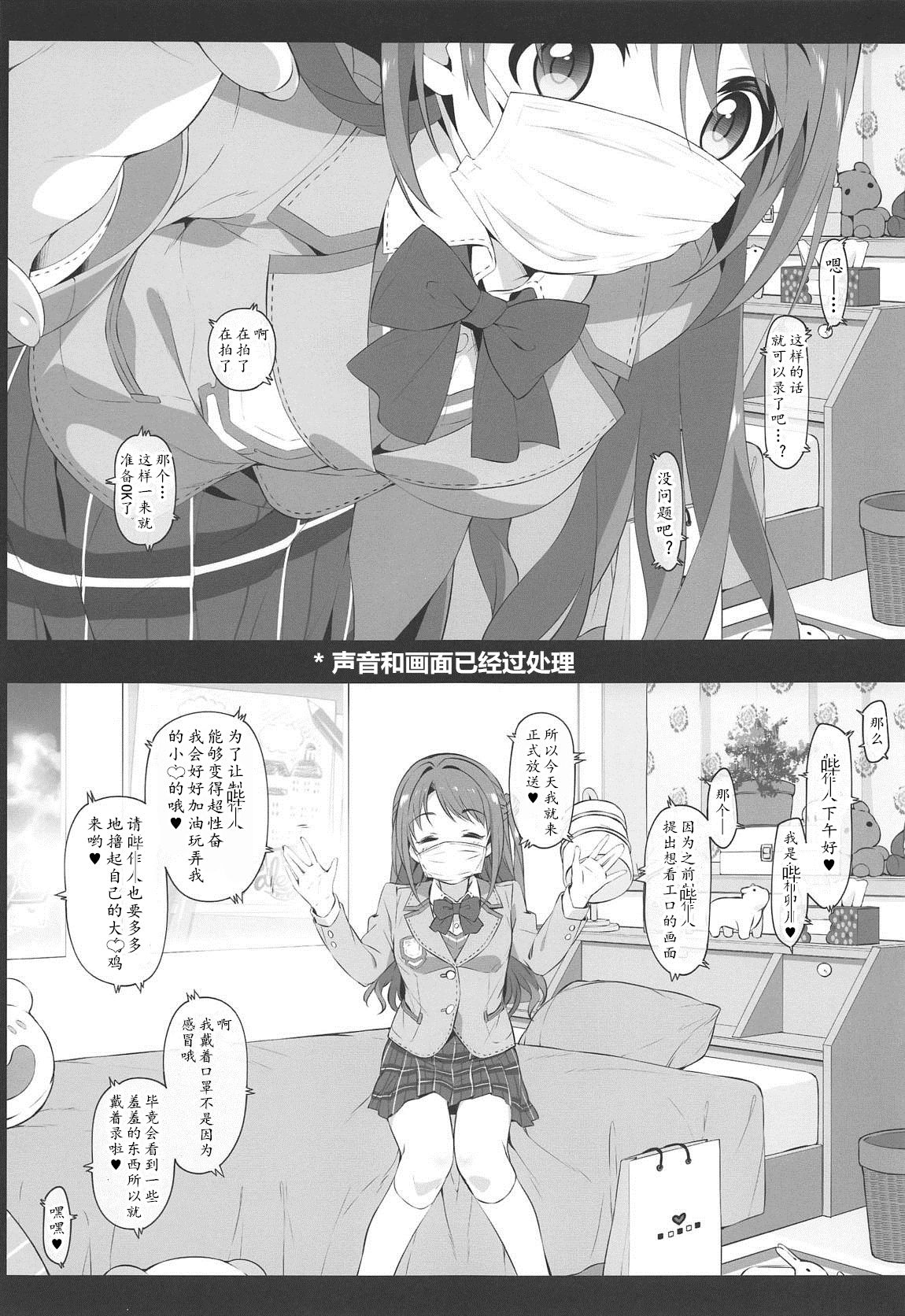 (SC2019 Spring) [Jekyll and Hyde (MAKOTO)] Let's bring a smile to you with a love letter. (THE IDOLM@STER CINDERELLA GIRLS) [Chinese] [黄记汉化组] page 5 full