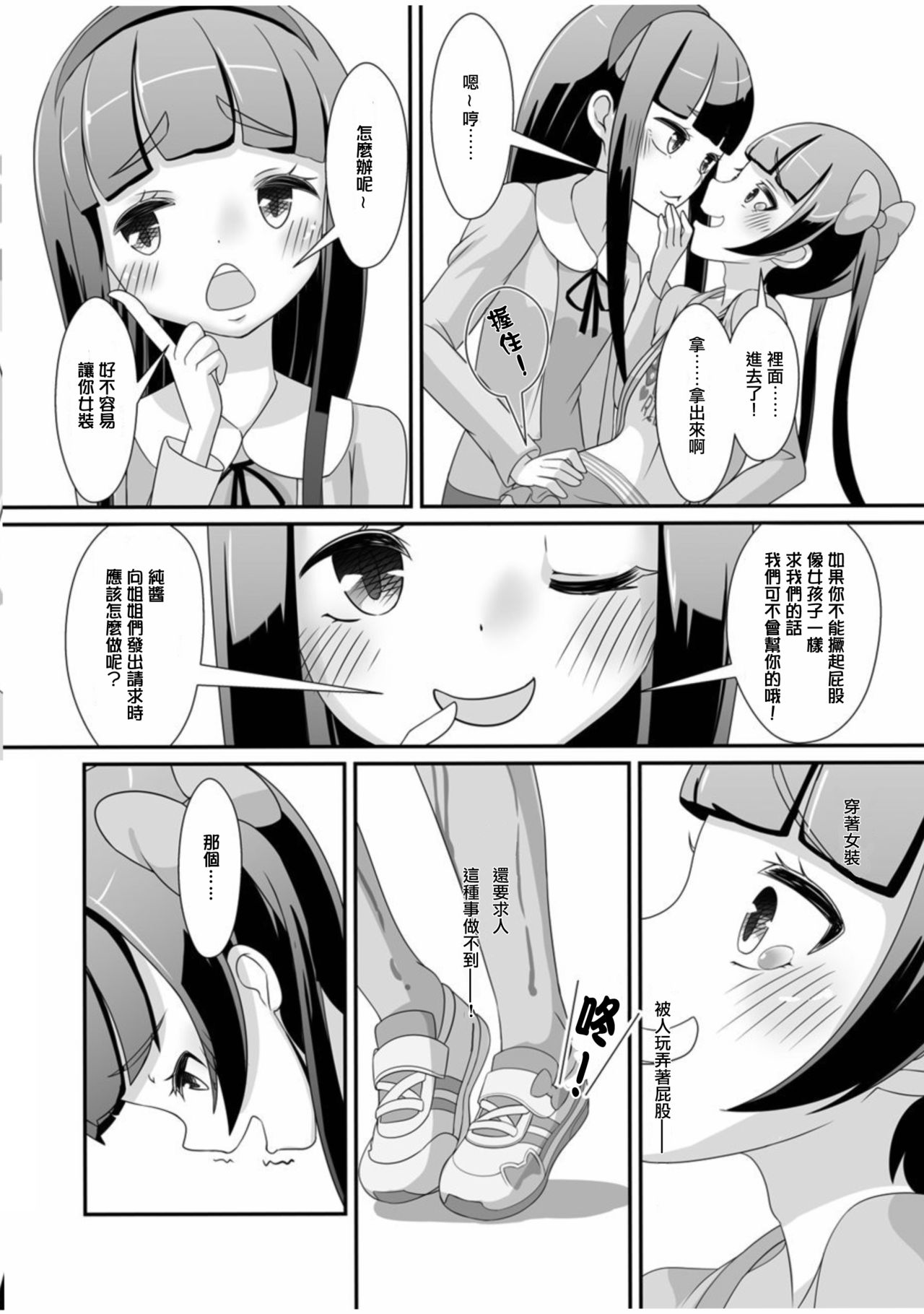 [Manaita] Sensei! Chotto Jojisou Shitemite! [Chinese] [瑞树汉化组] [Digital] page 16 full