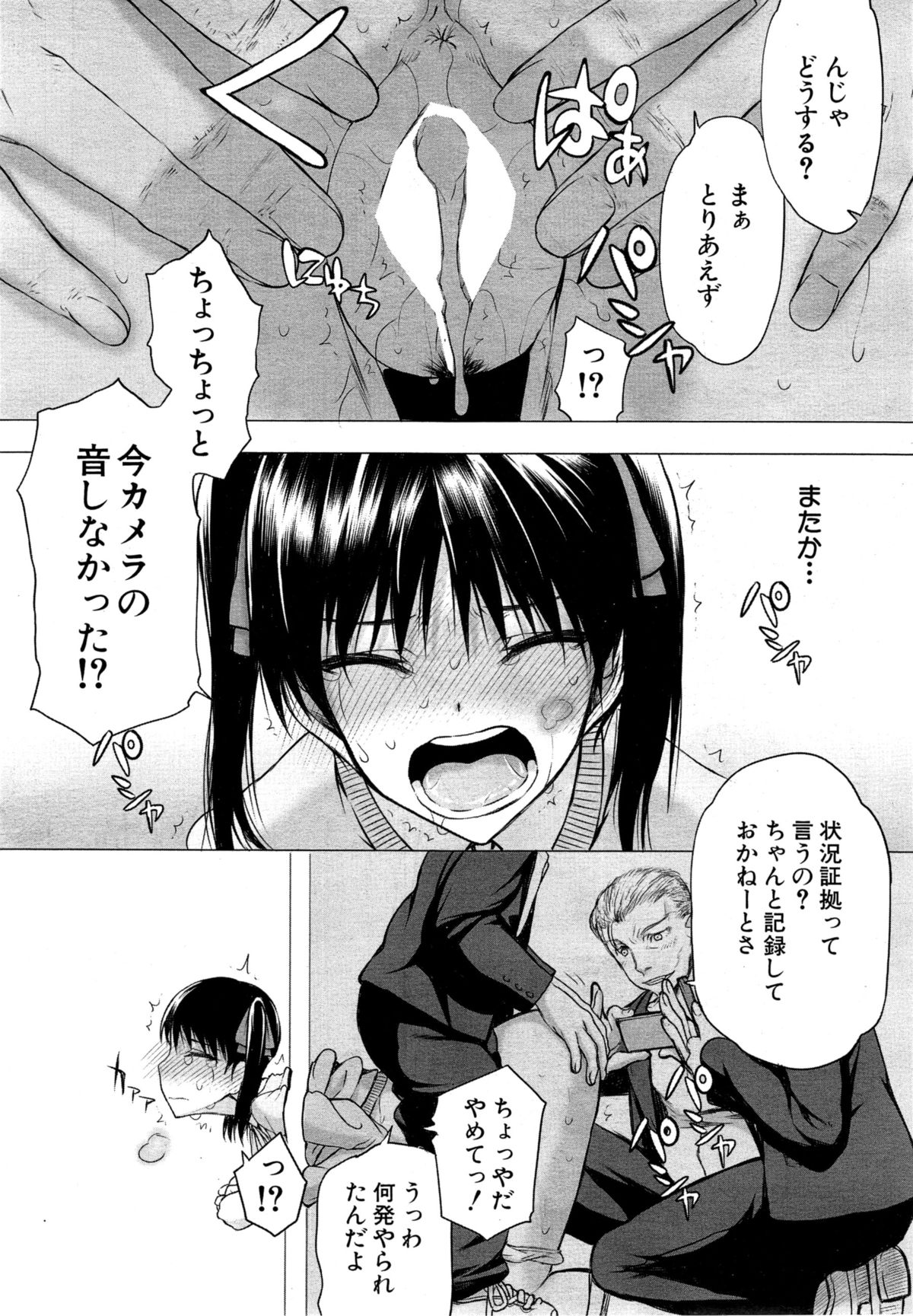 [Satou Toshio] Kabe no Naka ni Iru Ch. 1-2 page 27 full