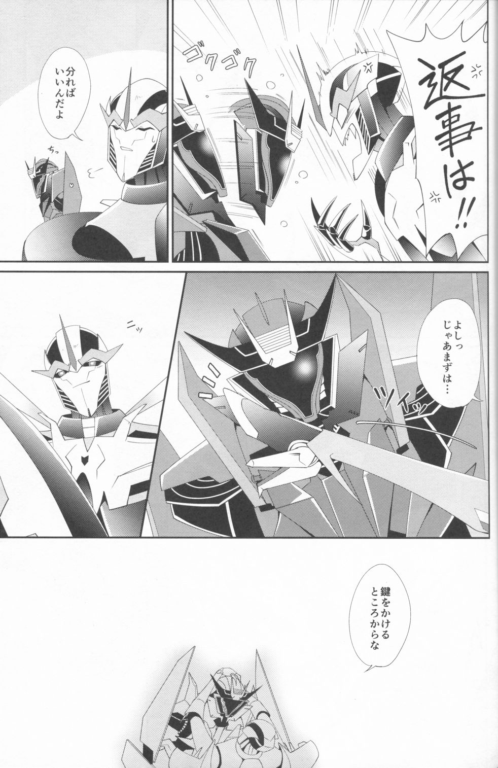 (HaruCC20) [ATORA (Atora)] Sxx Preference (Transformers) page 24 full