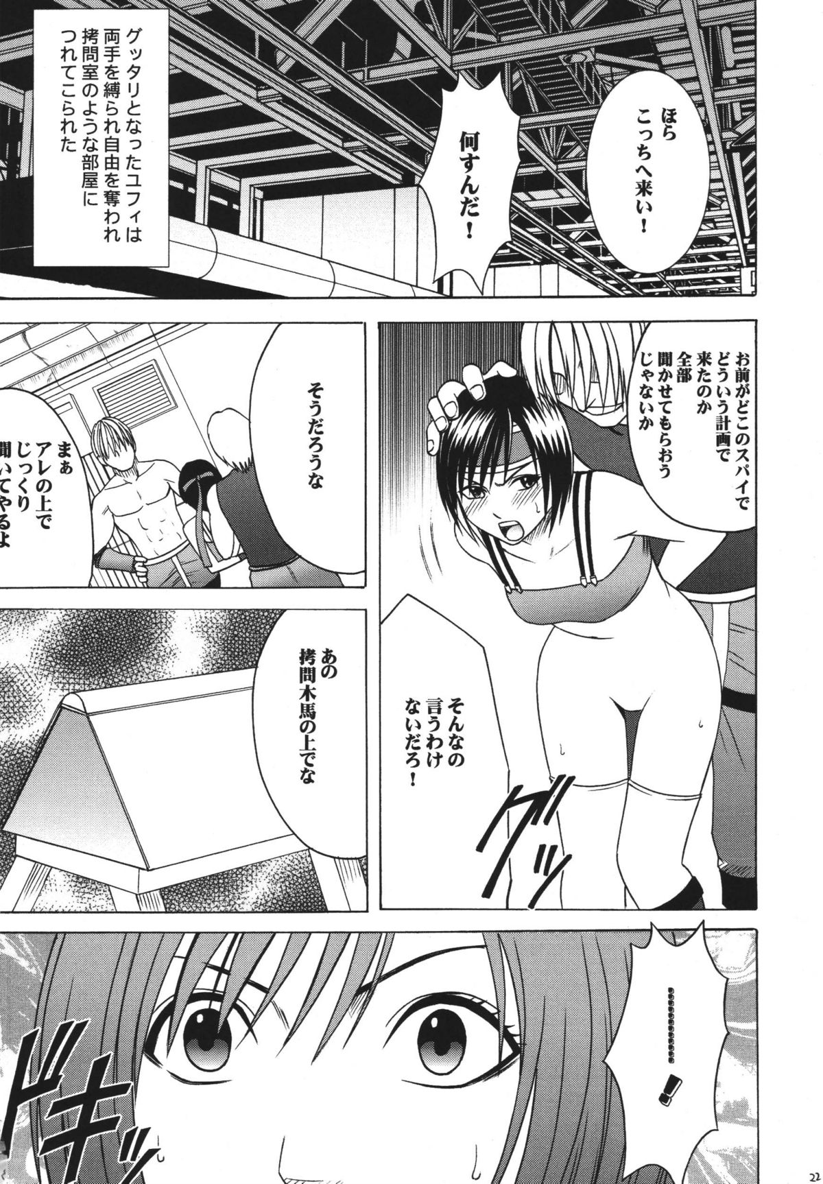 [Crimson Comics (Crimson)] Tenmou Kaikai Sonishite Morasazu (Final Fantasy VII: Dirge of Cerberus) page 22 full