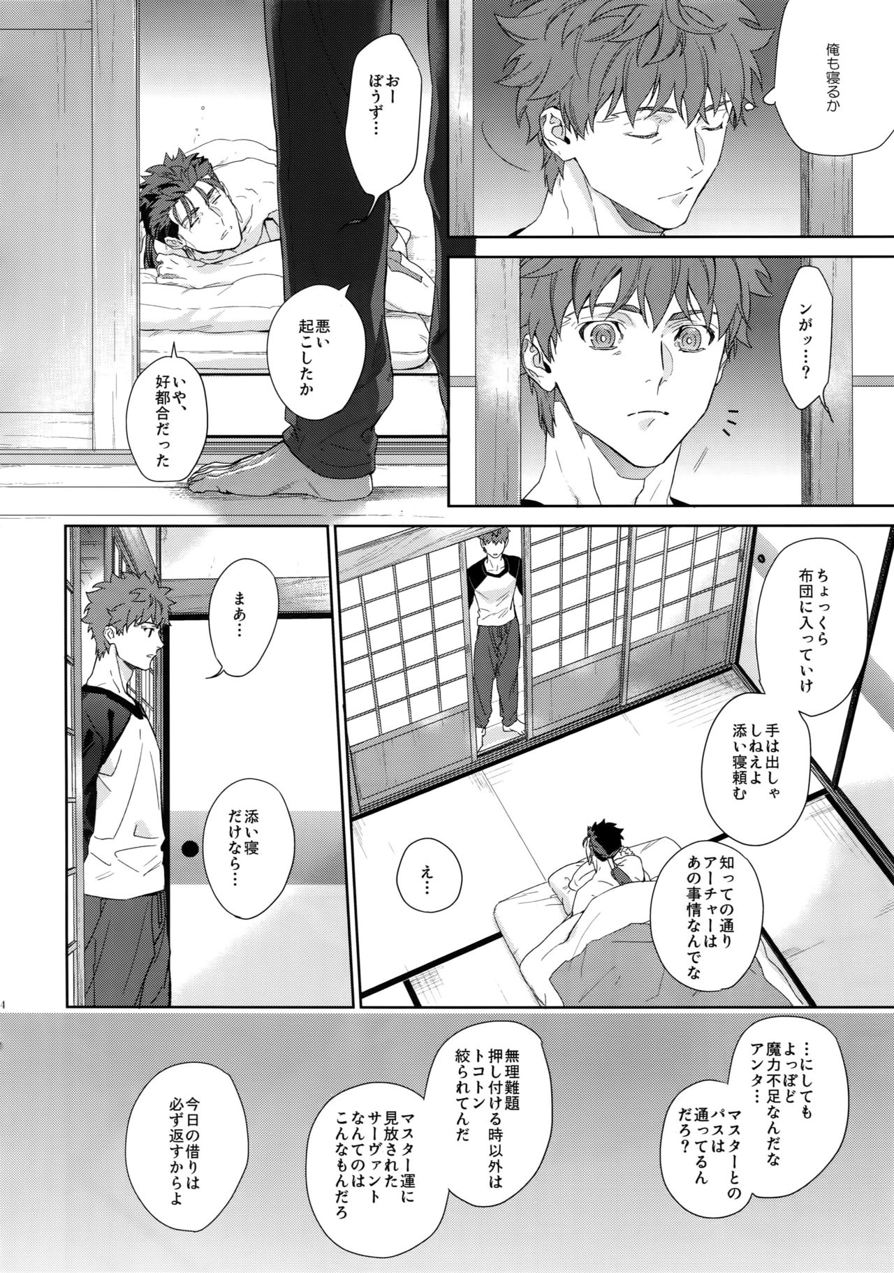 (Dai 23-ji ROOT4to5) [RED (koi)] Melange (Fate/stay night) page 13 full