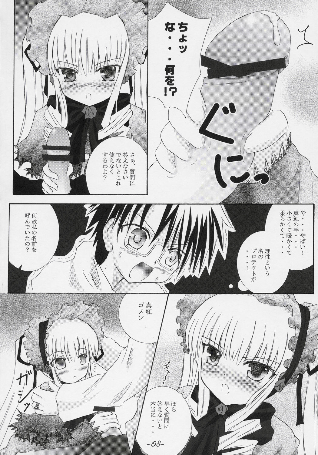 (MakiMaki 3) [Sweet Candle (Sakuraizumi Yuu)] Little Princess (Rozen Maiden) page 6 full